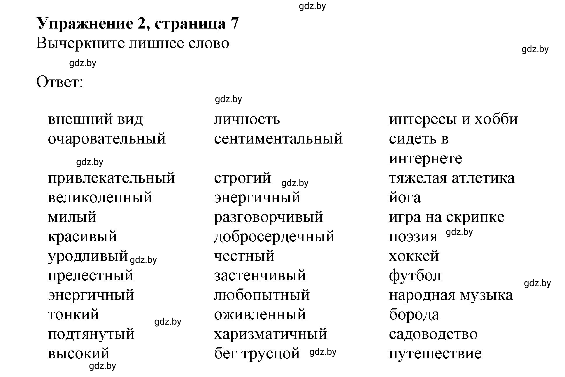 Решение 2. номер 2 (страница 7) гдз по английскому языку 9 класс Лапицкая, Демченко, рабочая тетрадь 1 часть