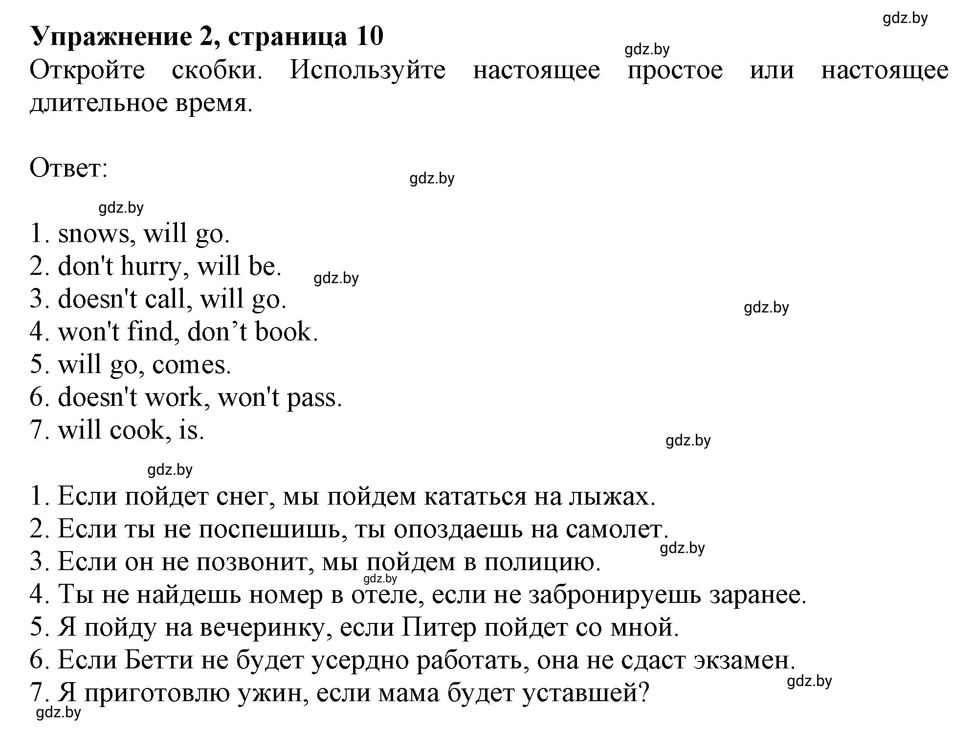 Решение 2. номер 2 (страница 10) гдз по английскому языку 9 класс Лапицкая, Демченко, рабочая тетрадь 1 часть
