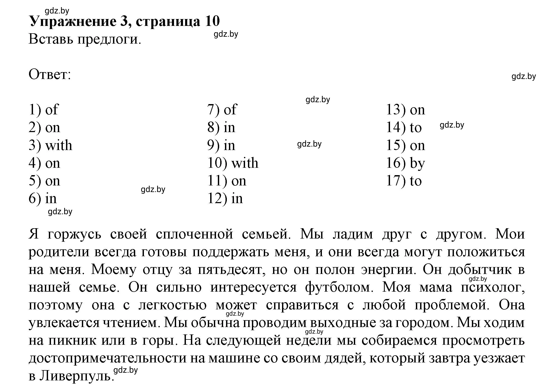 Решение 2. номер 3 (страница 10) гдз по английскому языку 9 класс Лапицкая, Демченко, рабочая тетрадь 1 часть