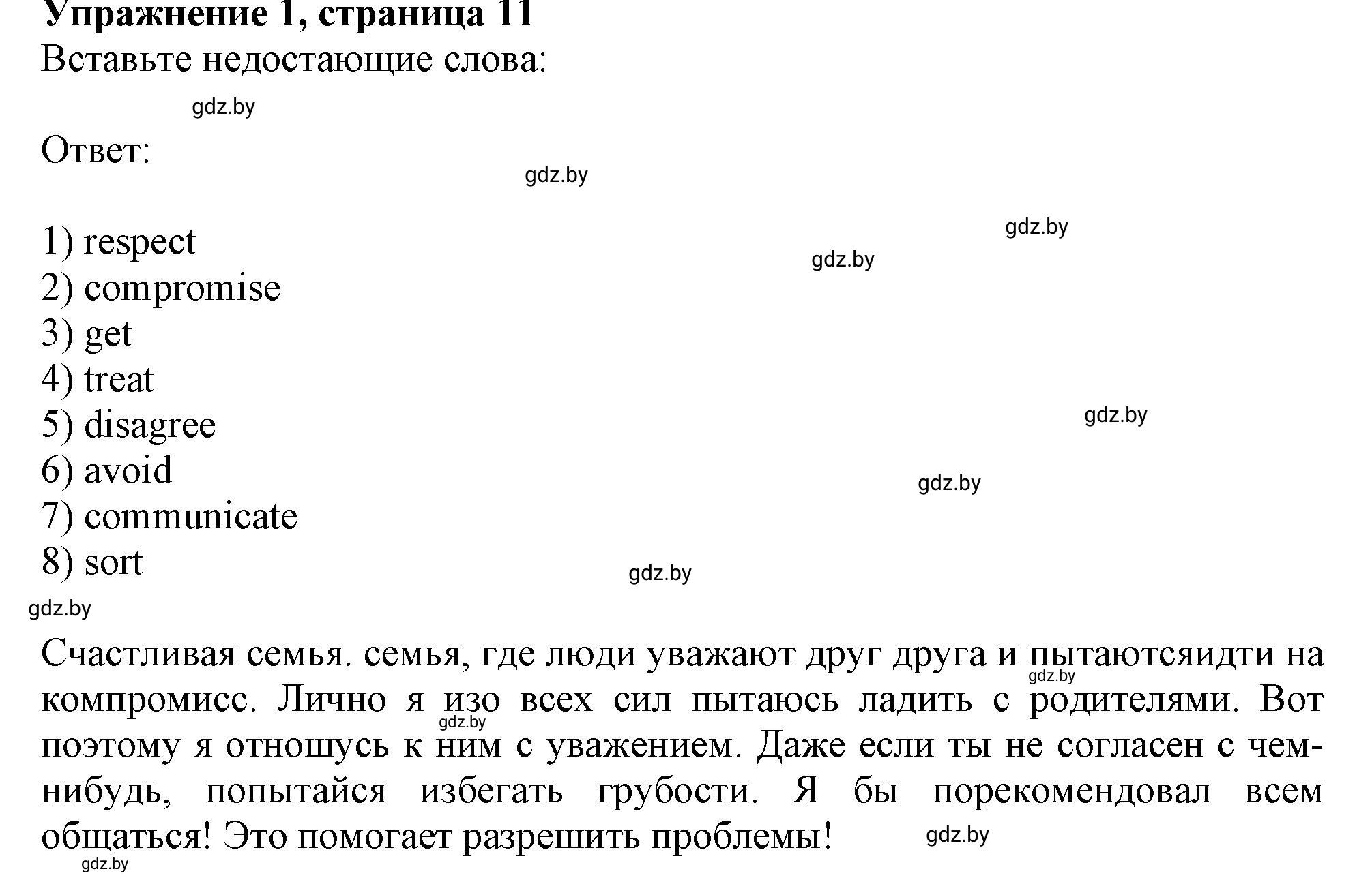 Решение 2. номер 1 (страница 11) гдз по английскому языку 9 класс Лапицкая, Демченко, рабочая тетрадь 1 часть