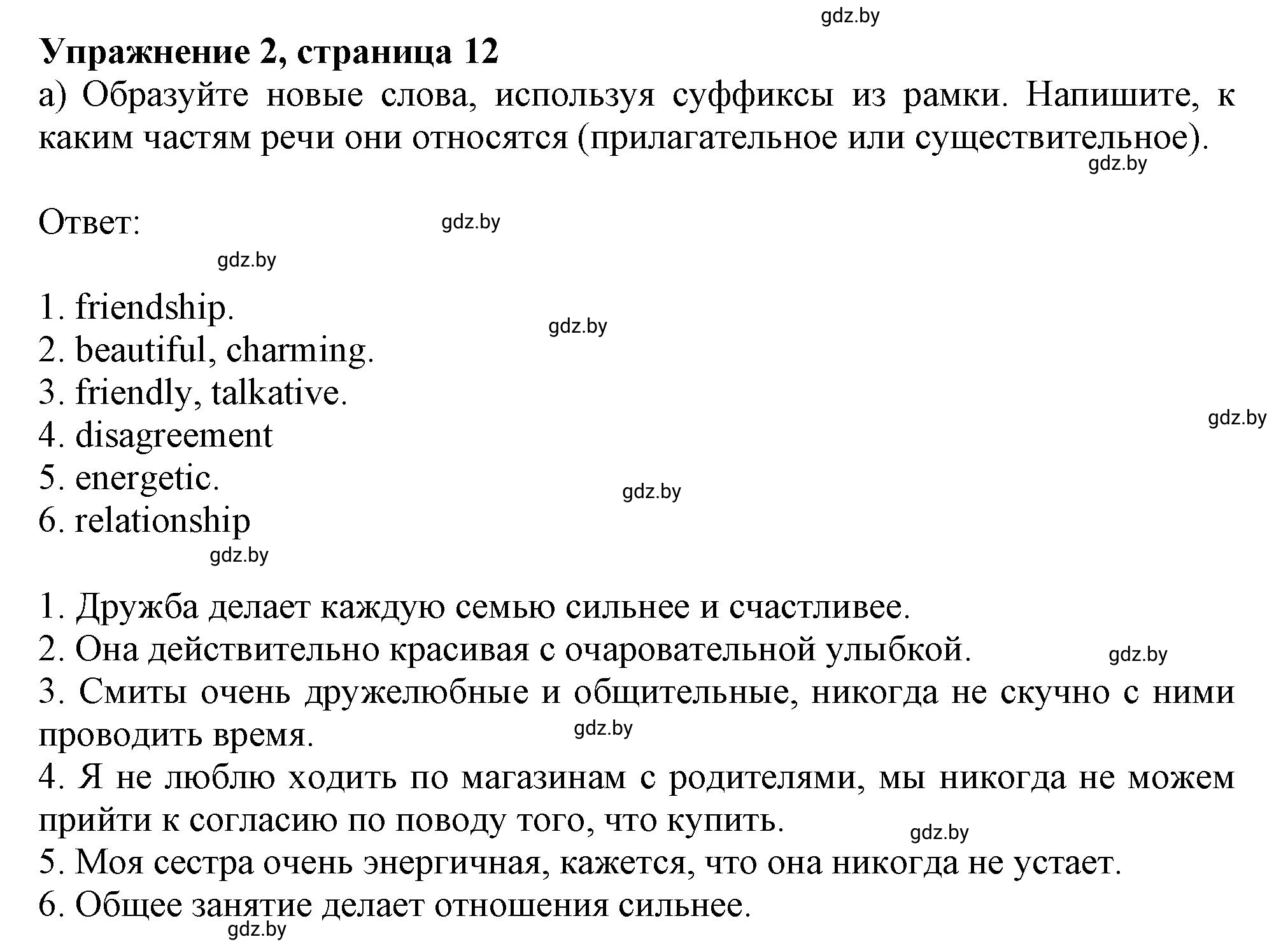 Решение 2. номер 2a (страница 12) гдз по английскому языку 9 класс Лапицкая, Демченко, рабочая тетрадь 1 часть