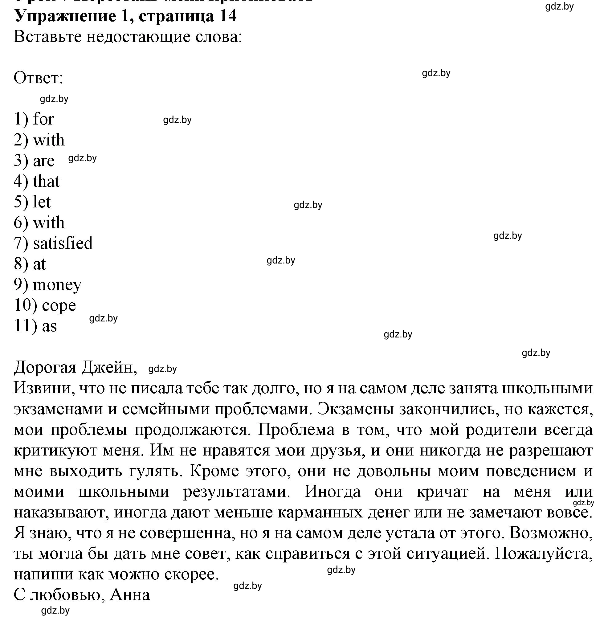 Решение 2. номер 1 (страница 14) гдз по английскому языку 9 класс Лапицкая, Демченко, рабочая тетрадь 1 часть