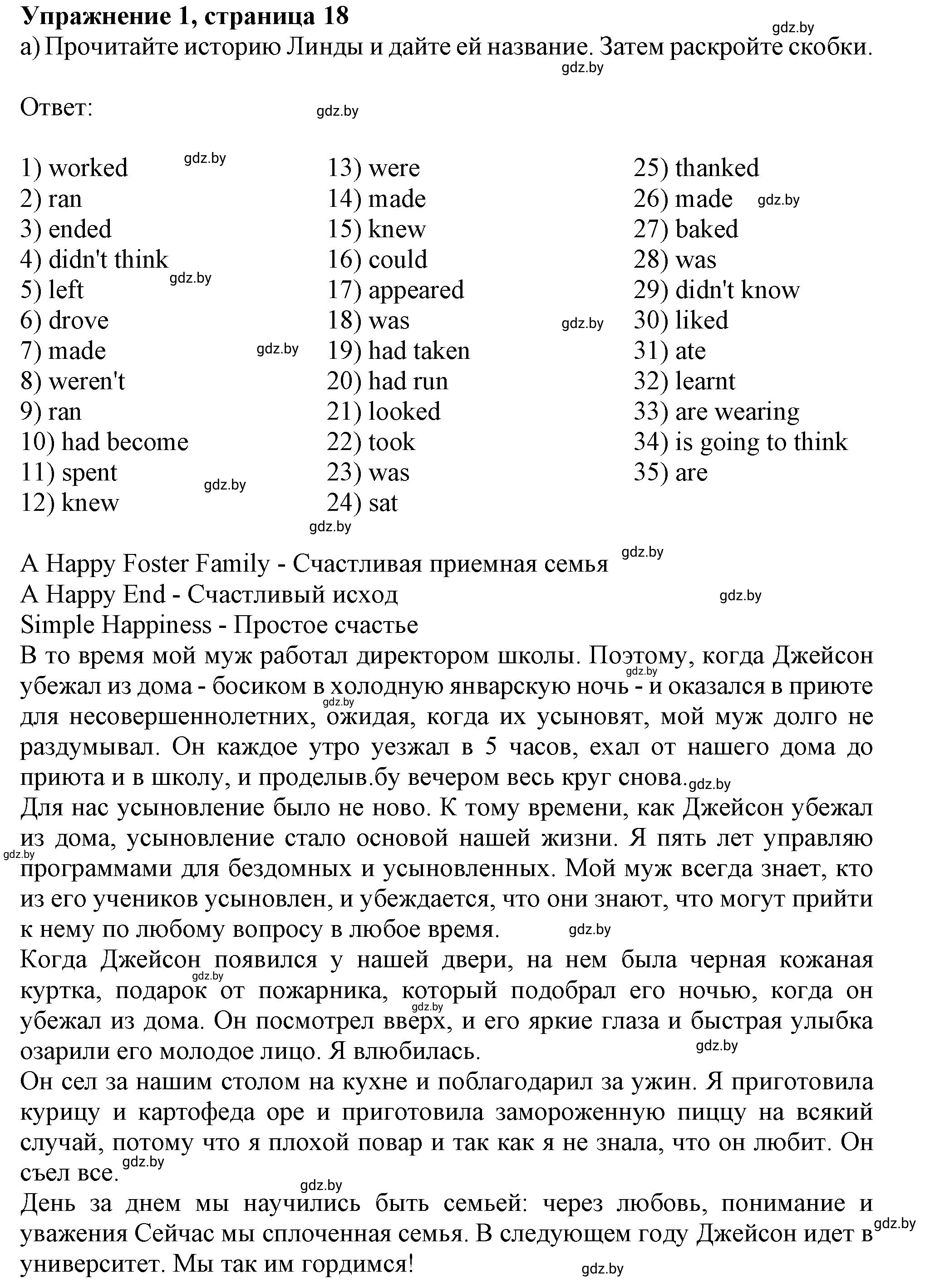 Решение 2. номер 1a (страница 18) гдз по английскому языку 9 класс Лапицкая, Демченко, рабочая тетрадь 1 часть