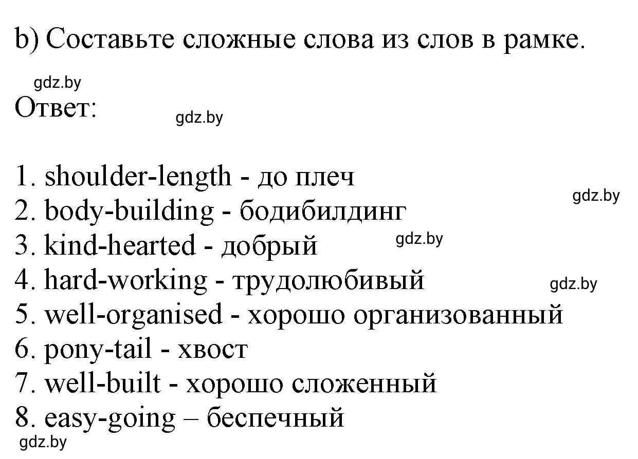 Решение 2. номер 1b (страница 21) гдз по английскому языку 9 класс Лапицкая, Демченко, рабочая тетрадь 1 часть