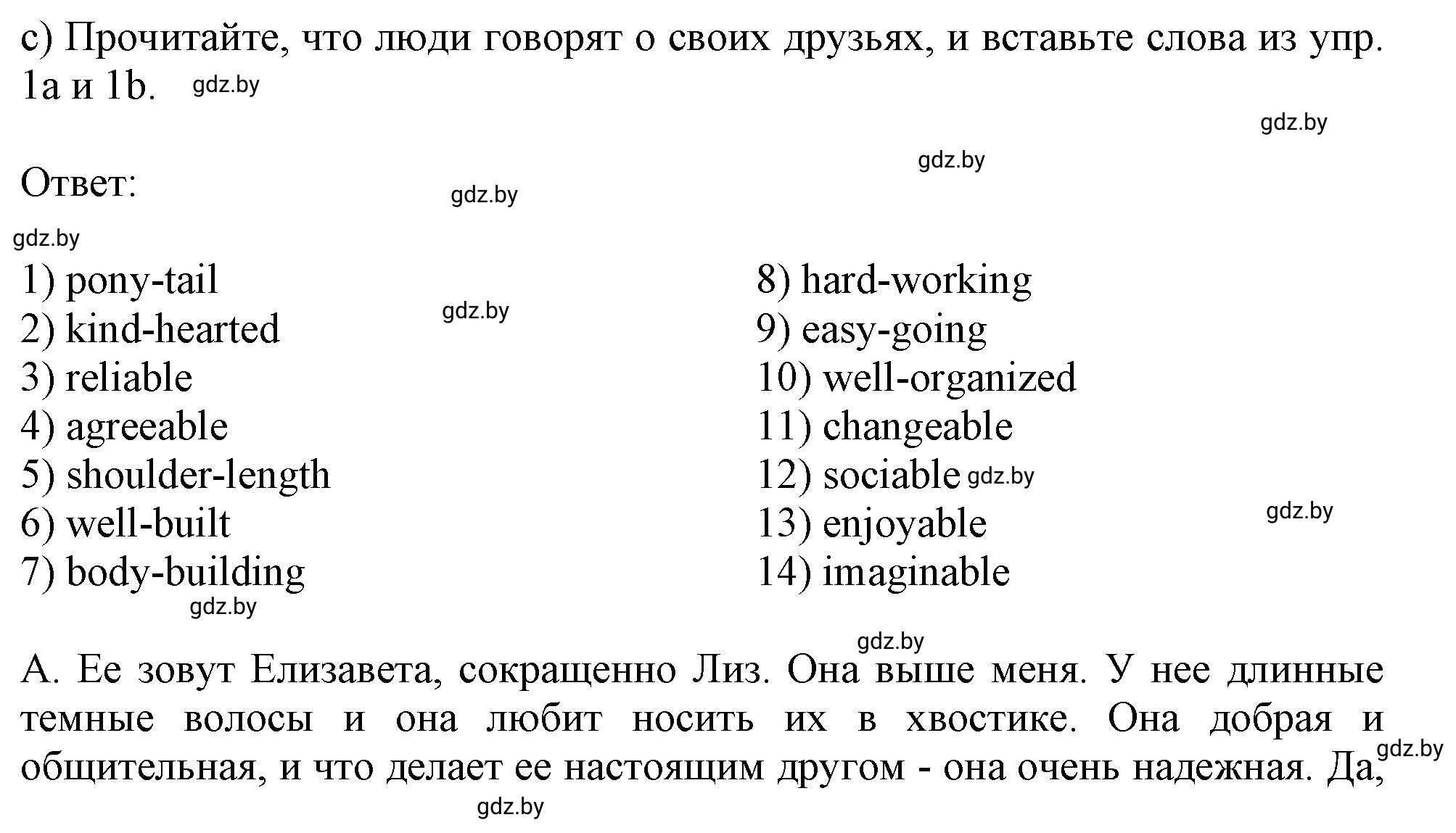 Решение 2. номер 1c (страница 21) гдз по английскому языку 9 класс Лапицкая, Демченко, рабочая тетрадь 1 часть