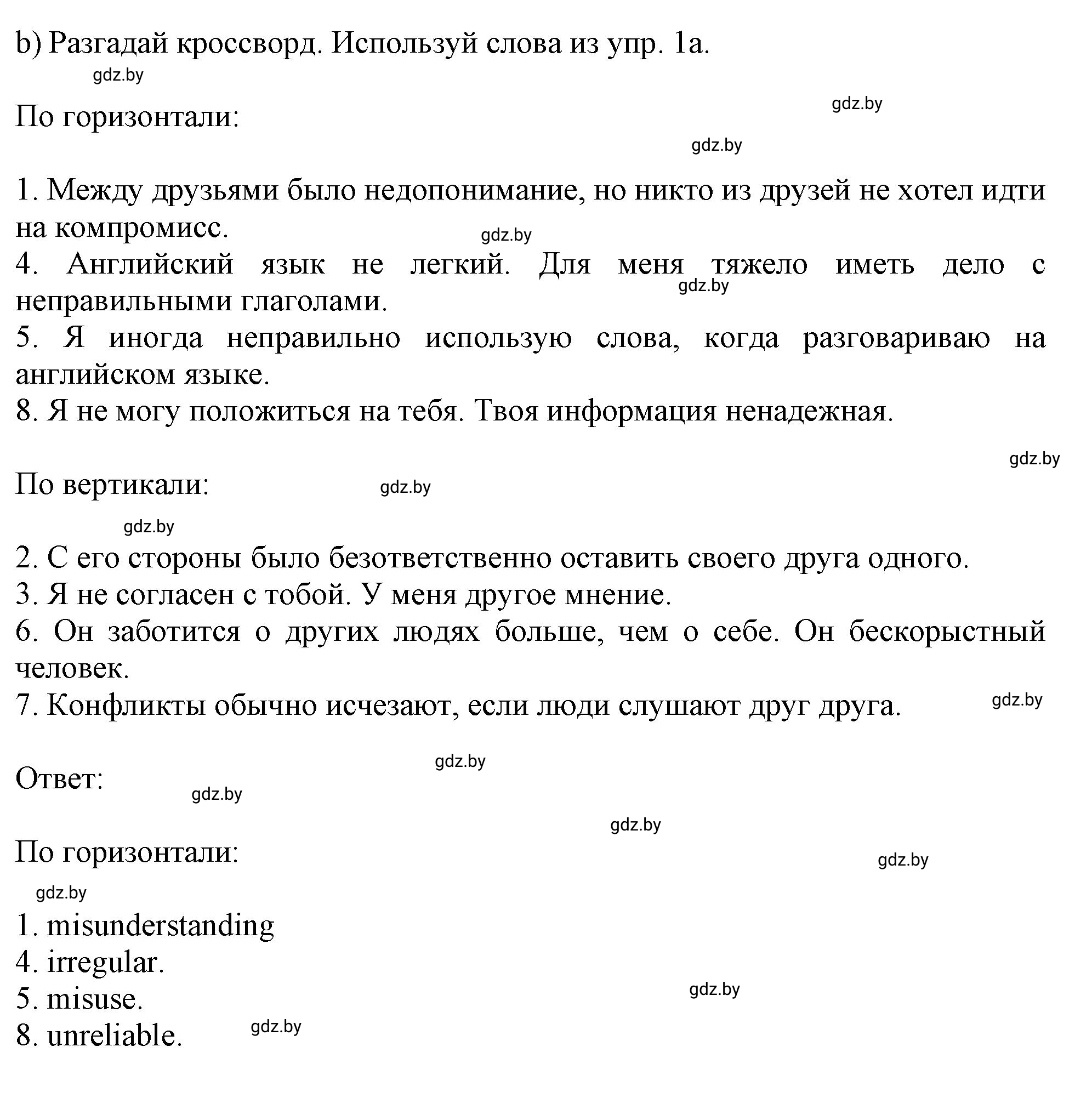 Решение 2. номер 1b (страница 24) гдз по английскому языку 9 класс Лапицкая, Демченко, рабочая тетрадь 1 часть