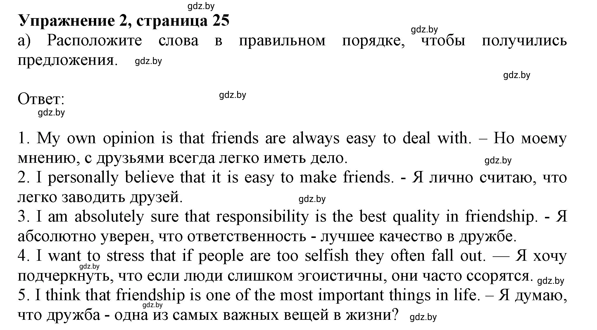 Решение 2. номер 2a (страница 25) гдз по английскому языку 9 класс Лапицкая, Демченко, рабочая тетрадь 1 часть