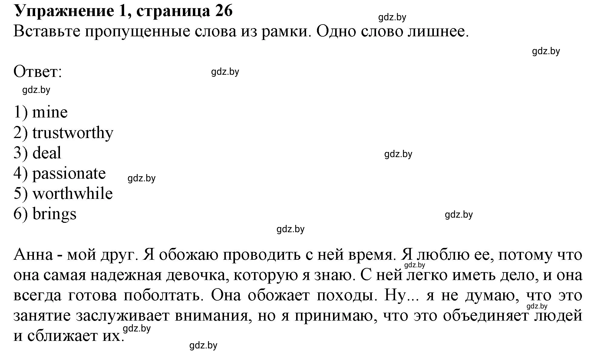 Решение 2. номер 1 (страница 26) гдз по английскому языку 9 класс Лапицкая, Демченко, рабочая тетрадь 1 часть
