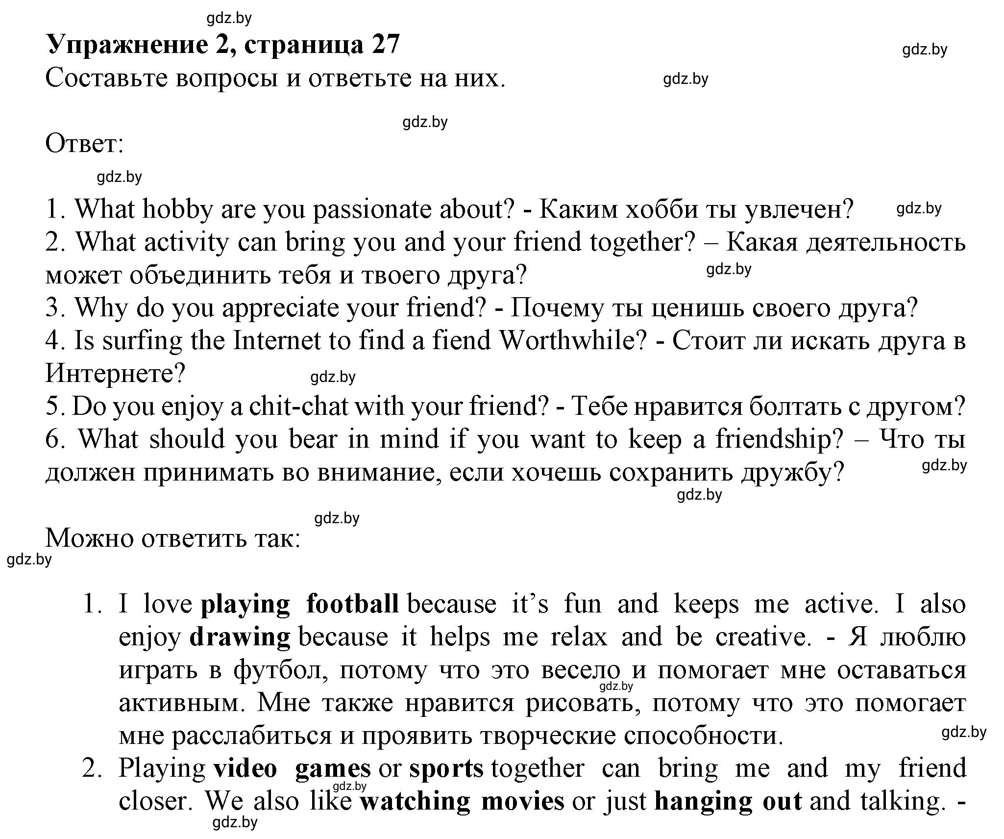 Решение 2. номер 2 (страница 27) гдз по английскому языку 9 класс Лапицкая, Демченко, рабочая тетрадь 1 часть