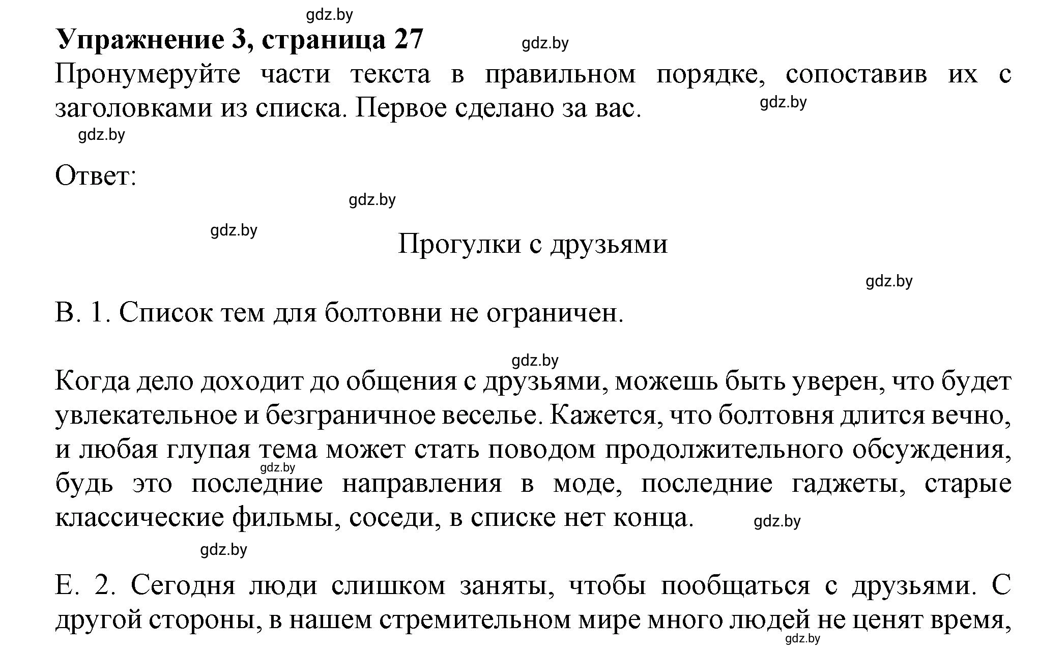 Решение 2. номер 3 (страница 27) гдз по английскому языку 9 класс Лапицкая, Демченко, рабочая тетрадь 1 часть