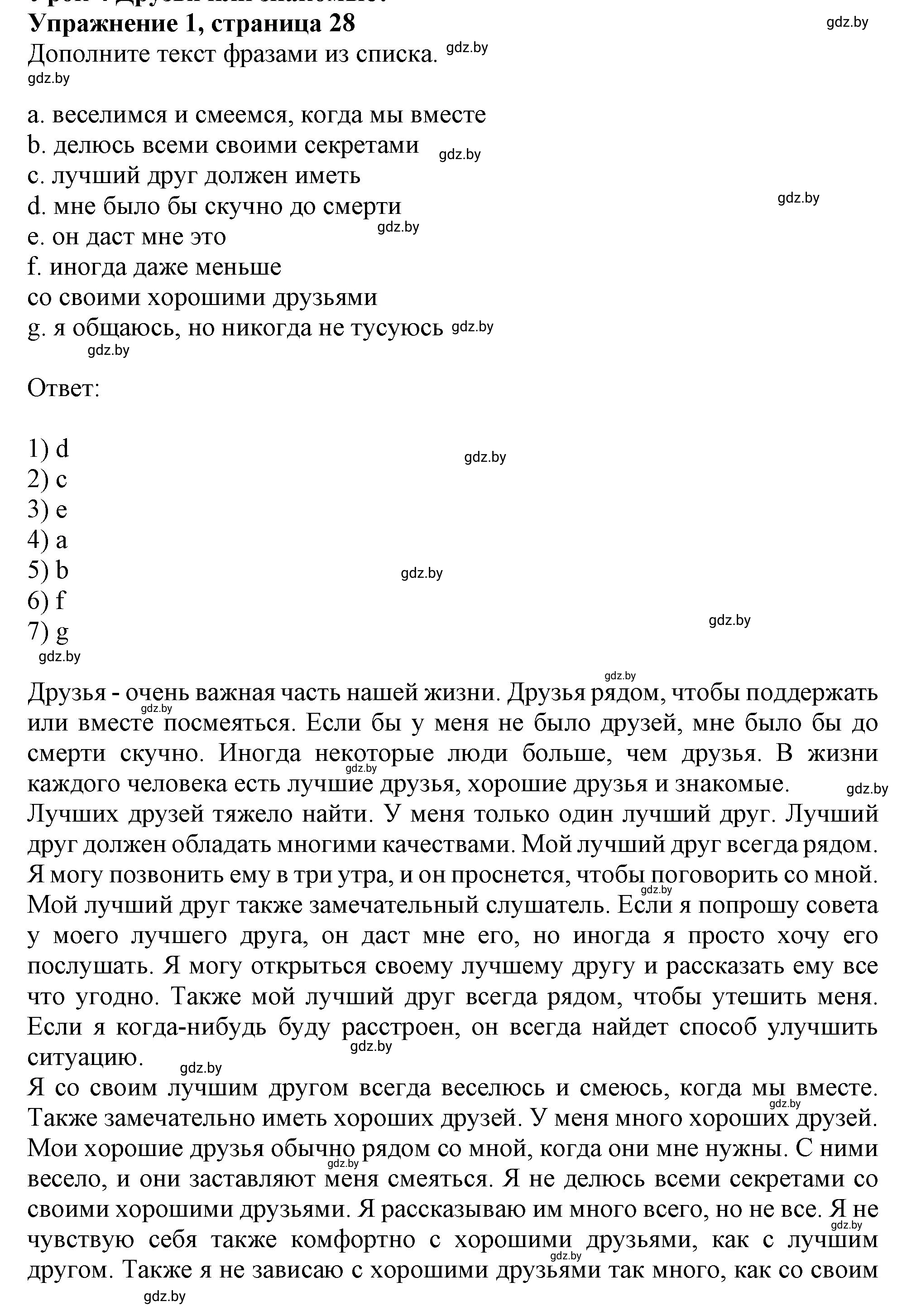 Решение 2. номер 1 (страница 28) гдз по английскому языку 9 класс Лапицкая, Демченко, рабочая тетрадь 1 часть