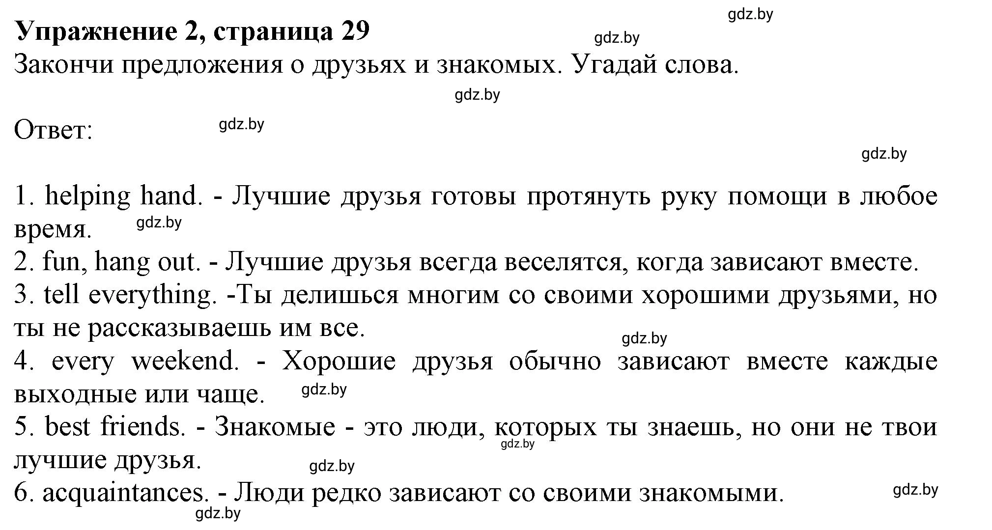 Решение 2. номер 2 (страница 29) гдз по английскому языку 9 класс Лапицкая, Демченко, рабочая тетрадь 1 часть