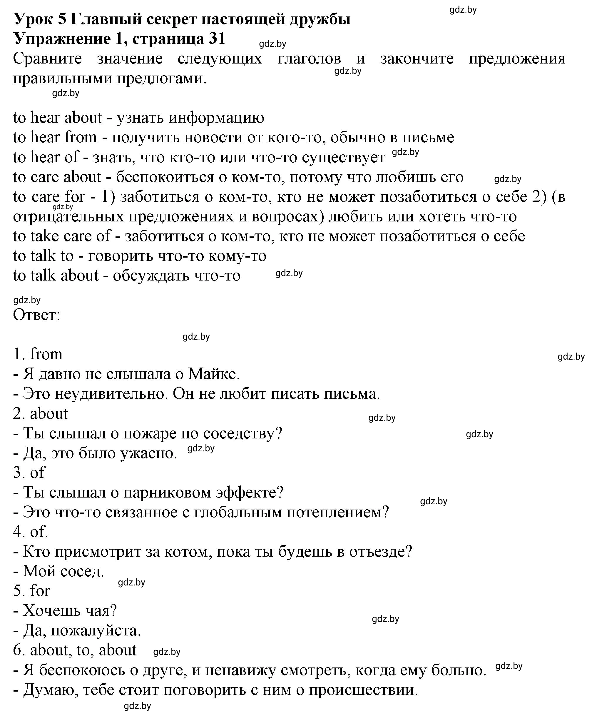 Решение 2. номер 1 (страница 31) гдз по английскому языку 9 класс Лапицкая, Демченко, рабочая тетрадь 1 часть