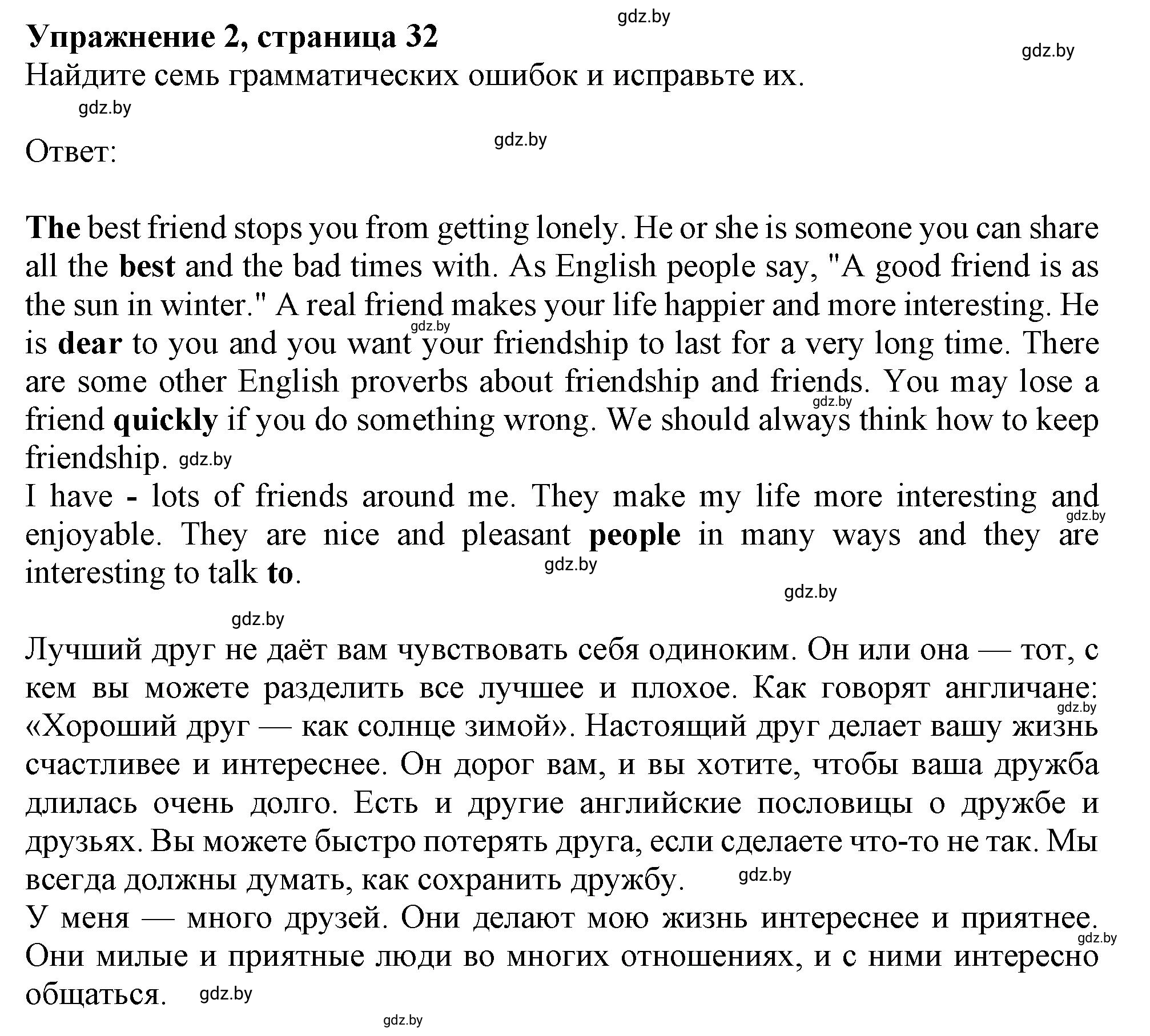Решение 2. номер 2 (страница 32) гдз по английскому языку 9 класс Лапицкая, Демченко, рабочая тетрадь 1 часть