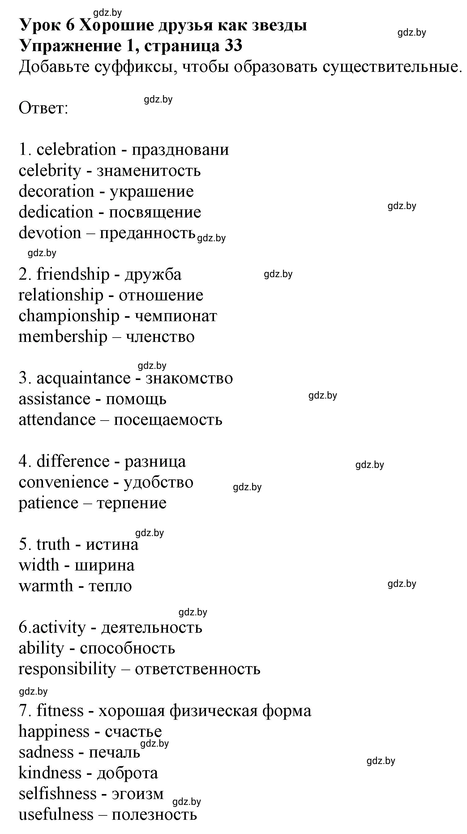 Решение 2. номер 1 (страница 33) гдз по английскому языку 9 класс Лапицкая, Демченко, рабочая тетрадь 1 часть