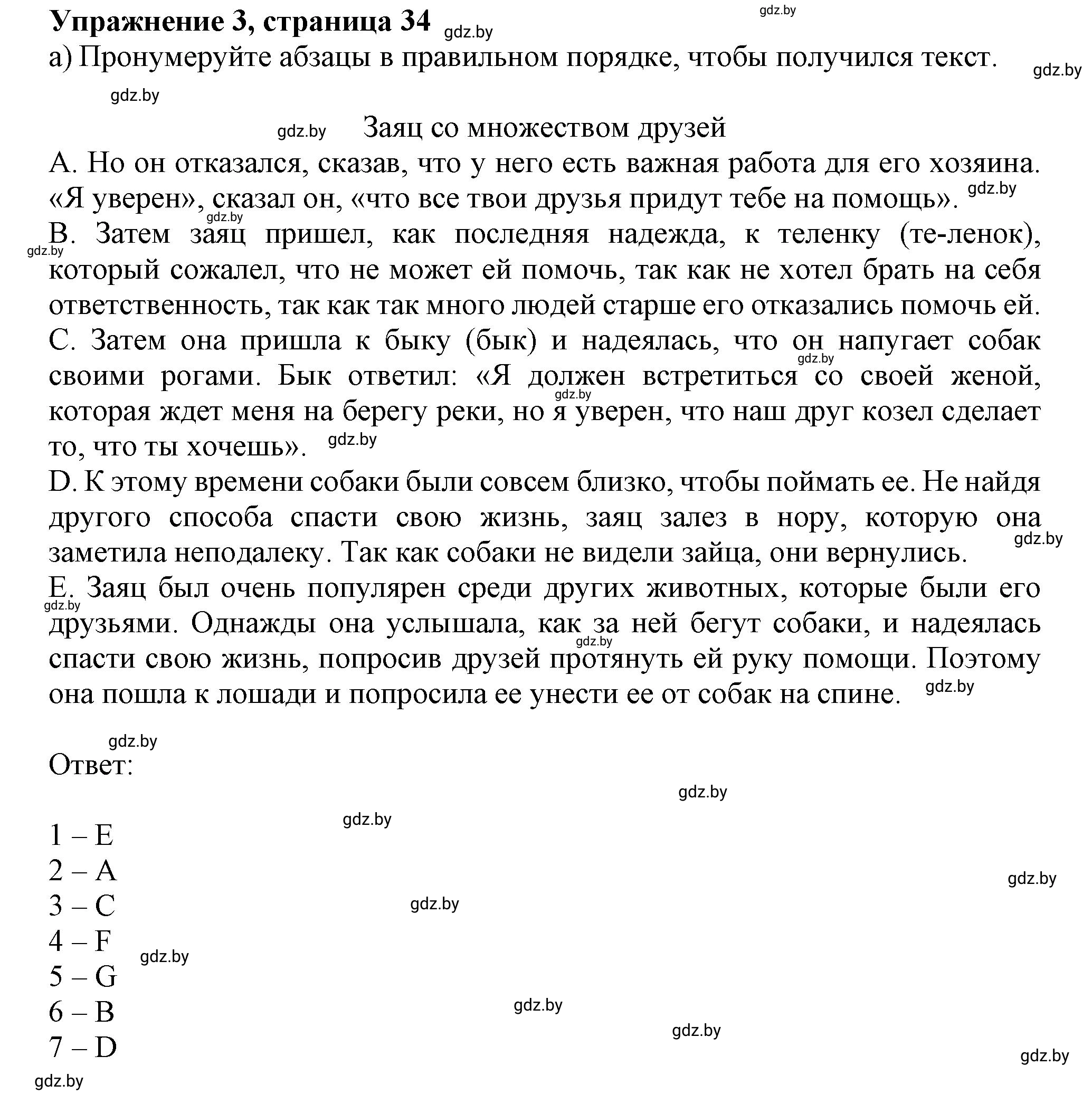 Решение 2. номер 3a (страница 34) гдз по английскому языку 9 класс Лапицкая, Демченко, рабочая тетрадь 1 часть
