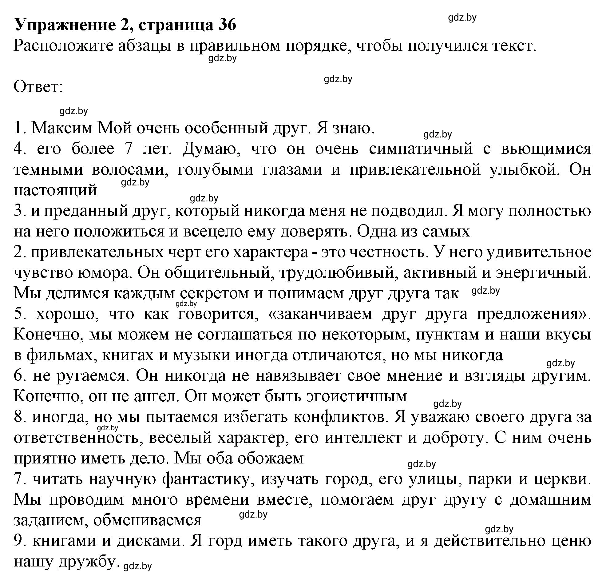 Решение 2. номер 2 (страница 36) гдз по английскому языку 9 класс Лапицкая, Демченко, рабочая тетрадь 1 часть