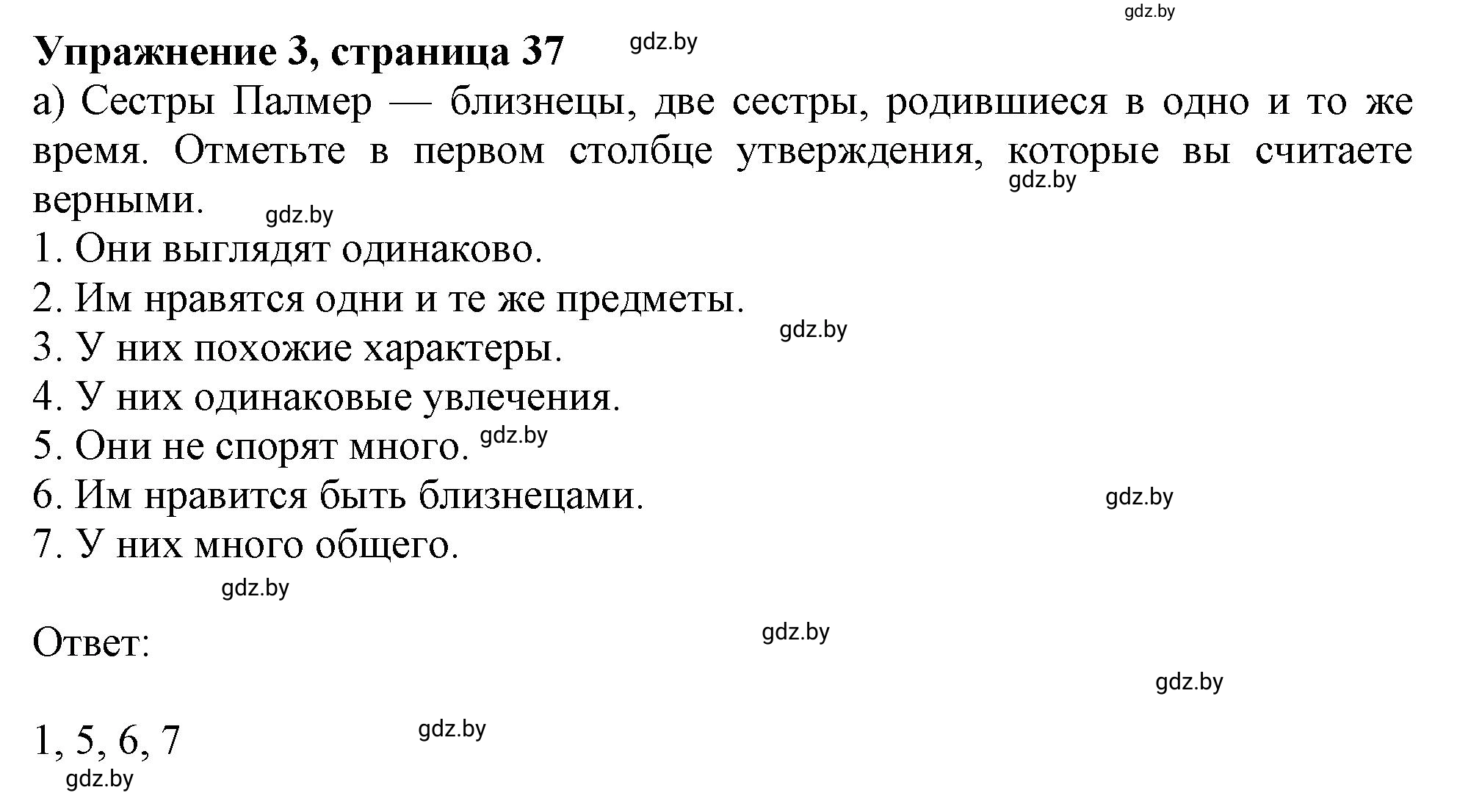Решение 2. номер 3a (страница 37) гдз по английскому языку 9 класс Лапицкая, Демченко, рабочая тетрадь 1 часть