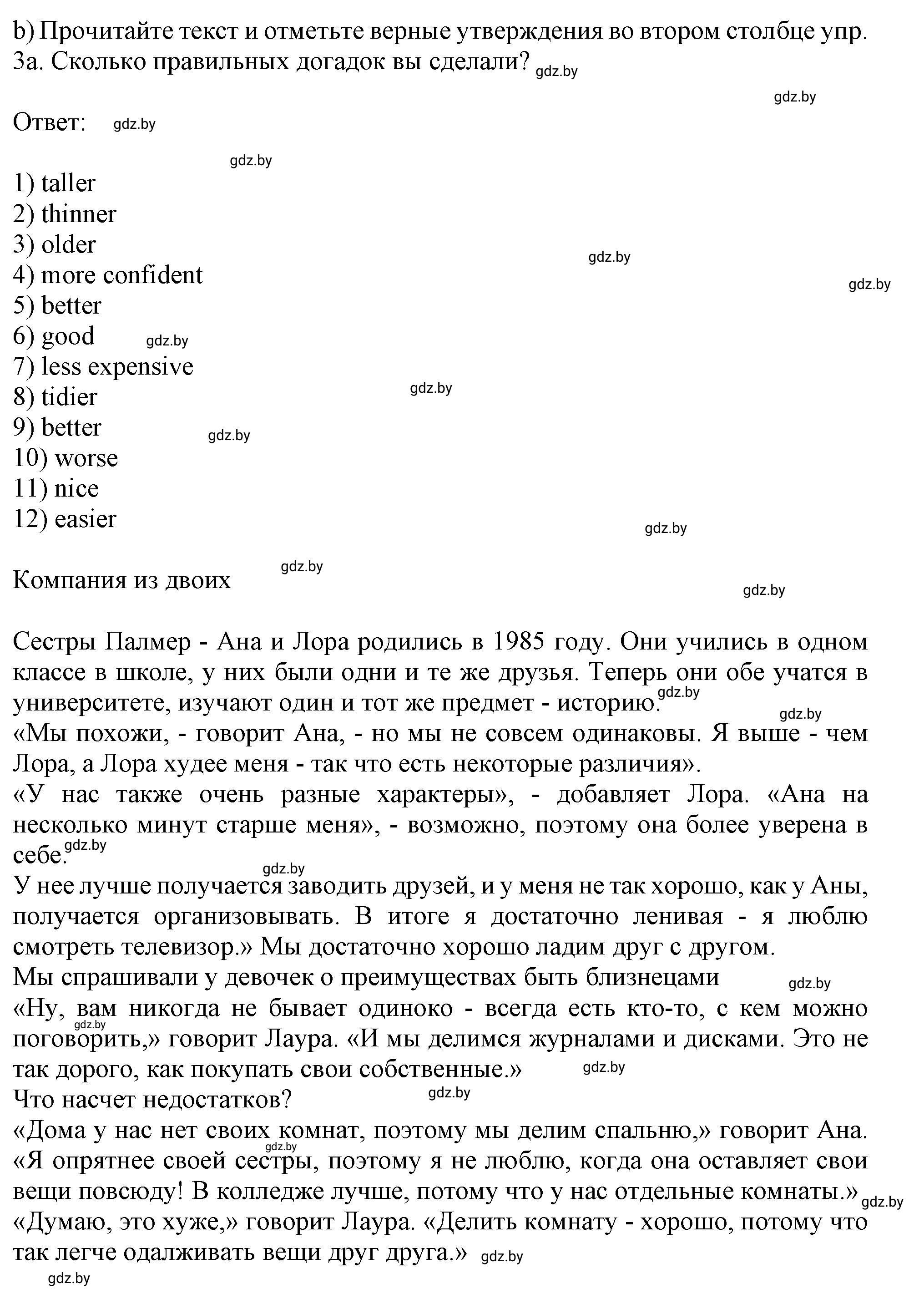 Решение 2. номер 3b (страница 37) гдз по английскому языку 9 класс Лапицкая, Демченко, рабочая тетрадь 1 часть