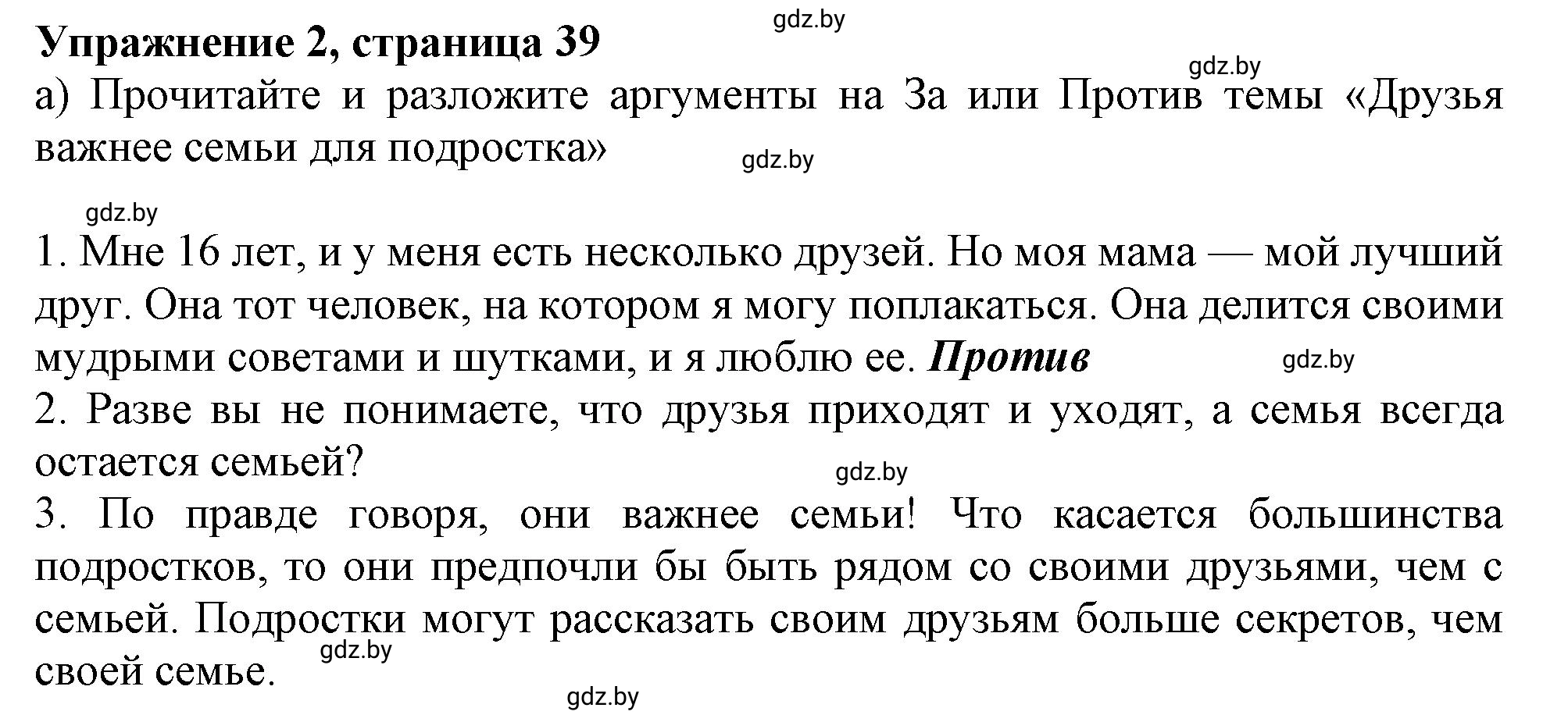 Решение 2. номер 2a (страница 39) гдз по английскому языку 9 класс Лапицкая, Демченко, рабочая тетрадь 1 часть