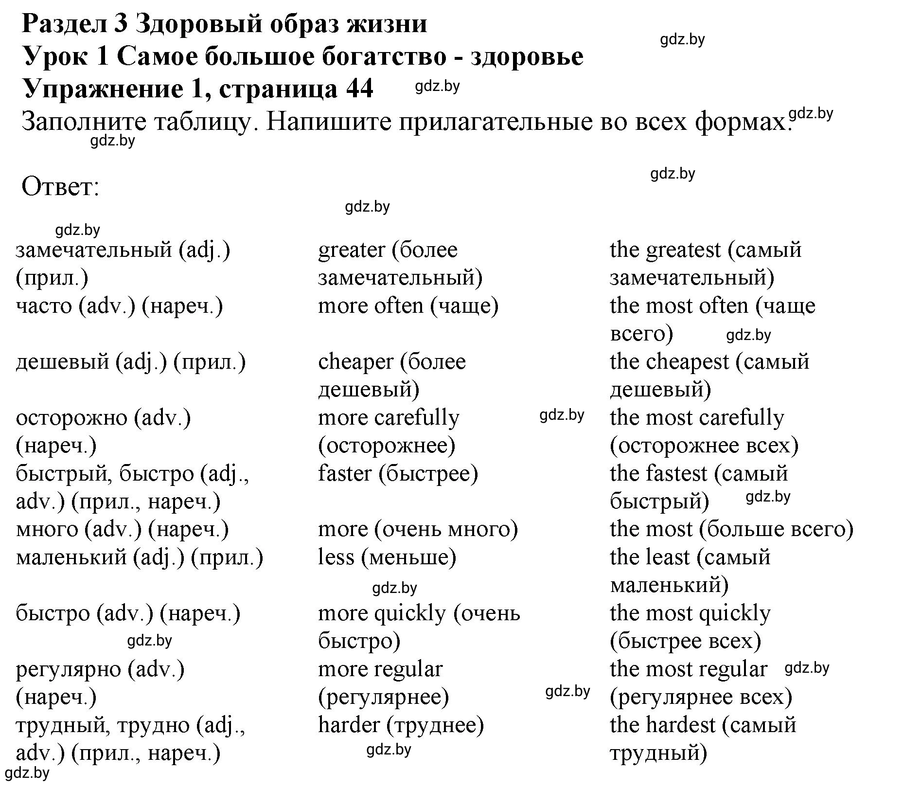 Решение 2. номер 1 (страница 44) гдз по английскому языку 9 класс Лапицкая, Демченко, рабочая тетрадь 1 часть