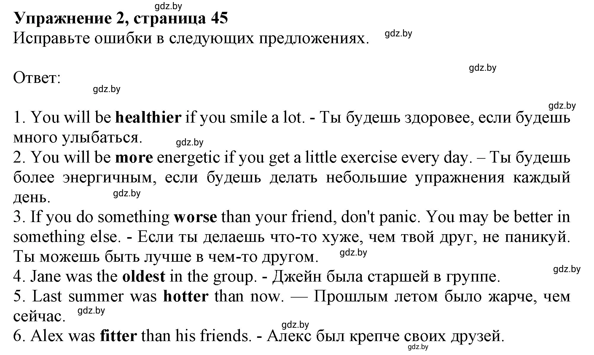 Решение 2. номер 2 (страница 45) гдз по английскому языку 9 класс Лапицкая, Демченко, рабочая тетрадь 1 часть