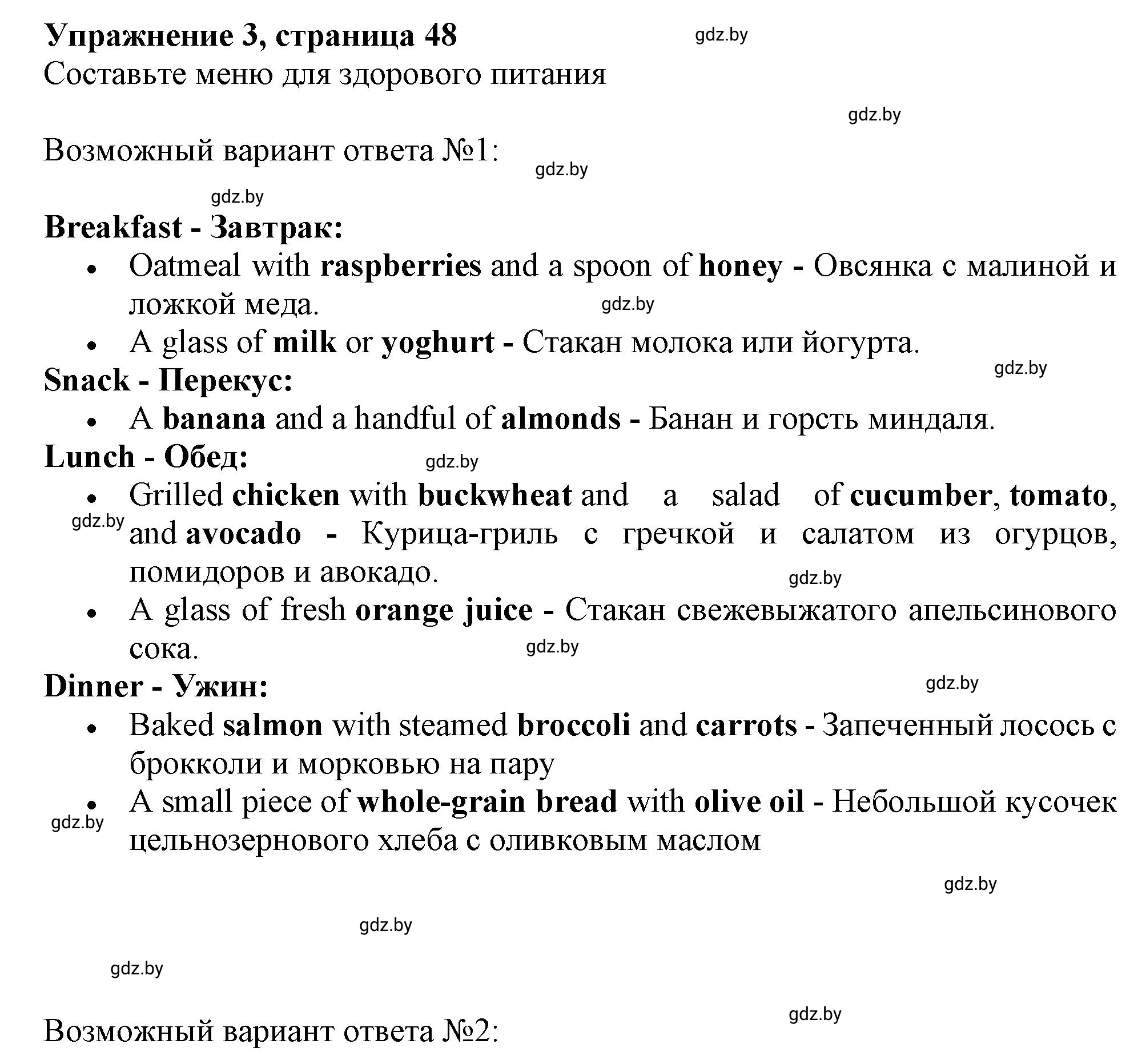 Решение 2. номер 3 (страница 48) гдз по английскому языку 9 класс Лапицкая, Демченко, рабочая тетрадь 1 часть