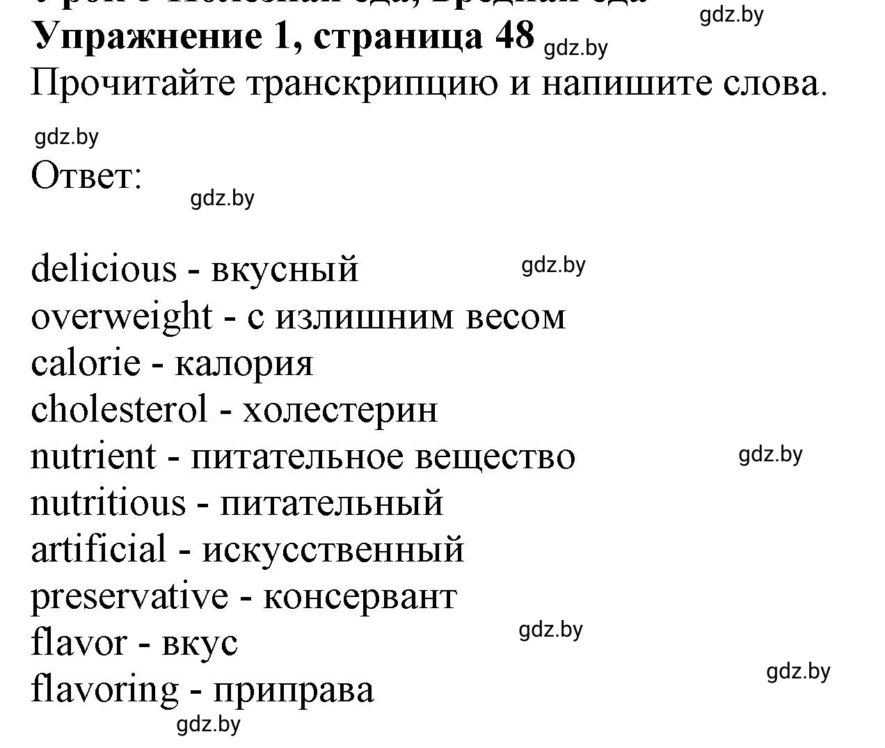 Решение 2. номер 1 (страница 48) гдз по английскому языку 9 класс Лапицкая, Демченко, рабочая тетрадь 1 часть