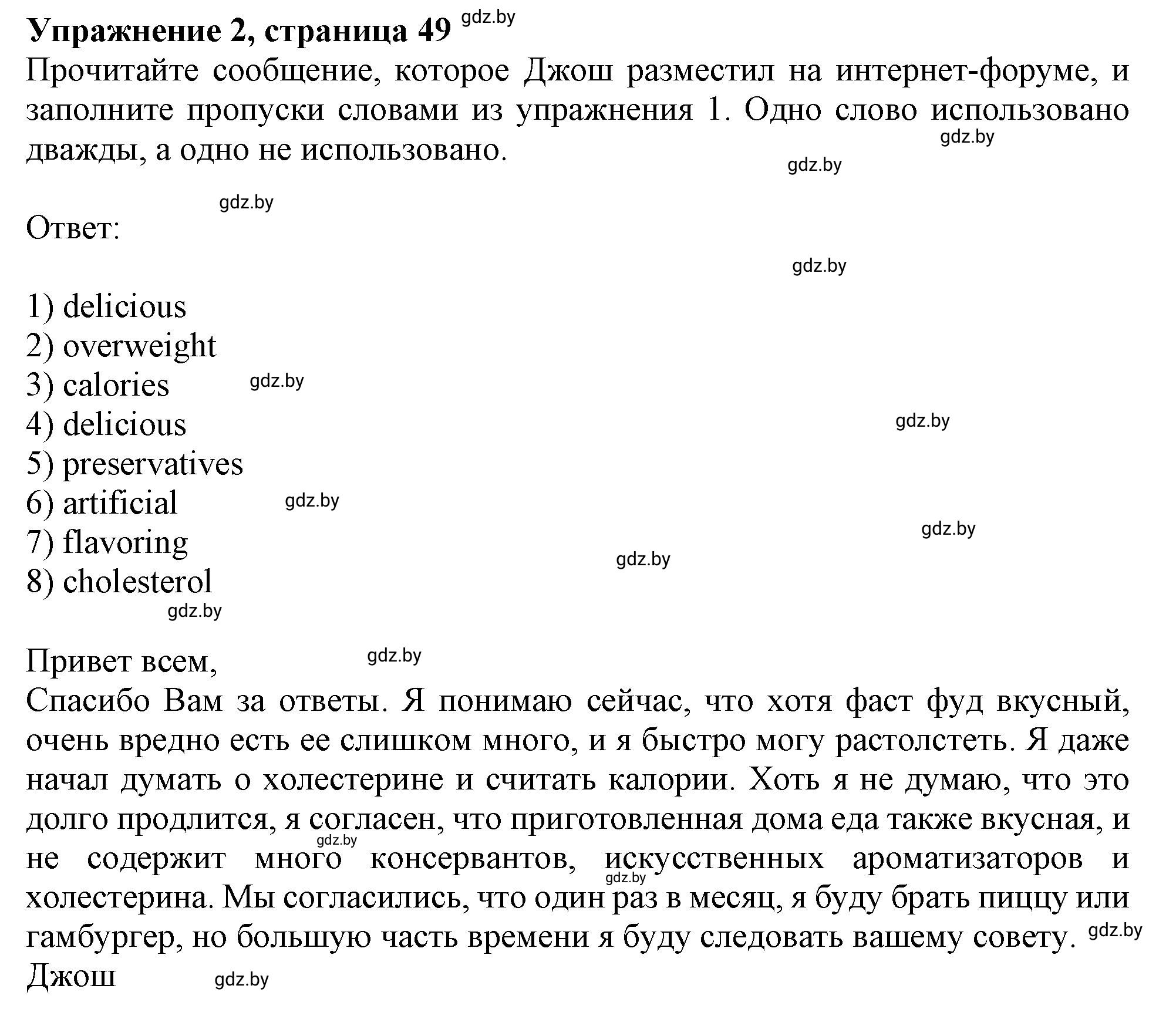Решение 2. номер 2 (страница 49) гдз по английскому языку 9 класс Лапицкая, Демченко, рабочая тетрадь 1 часть