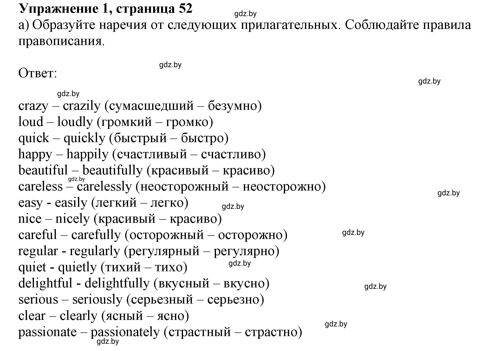 Решение 2. номер 1a (страница 52) гдз по английскому языку 9 класс Лапицкая, Демченко, рабочая тетрадь 1 часть