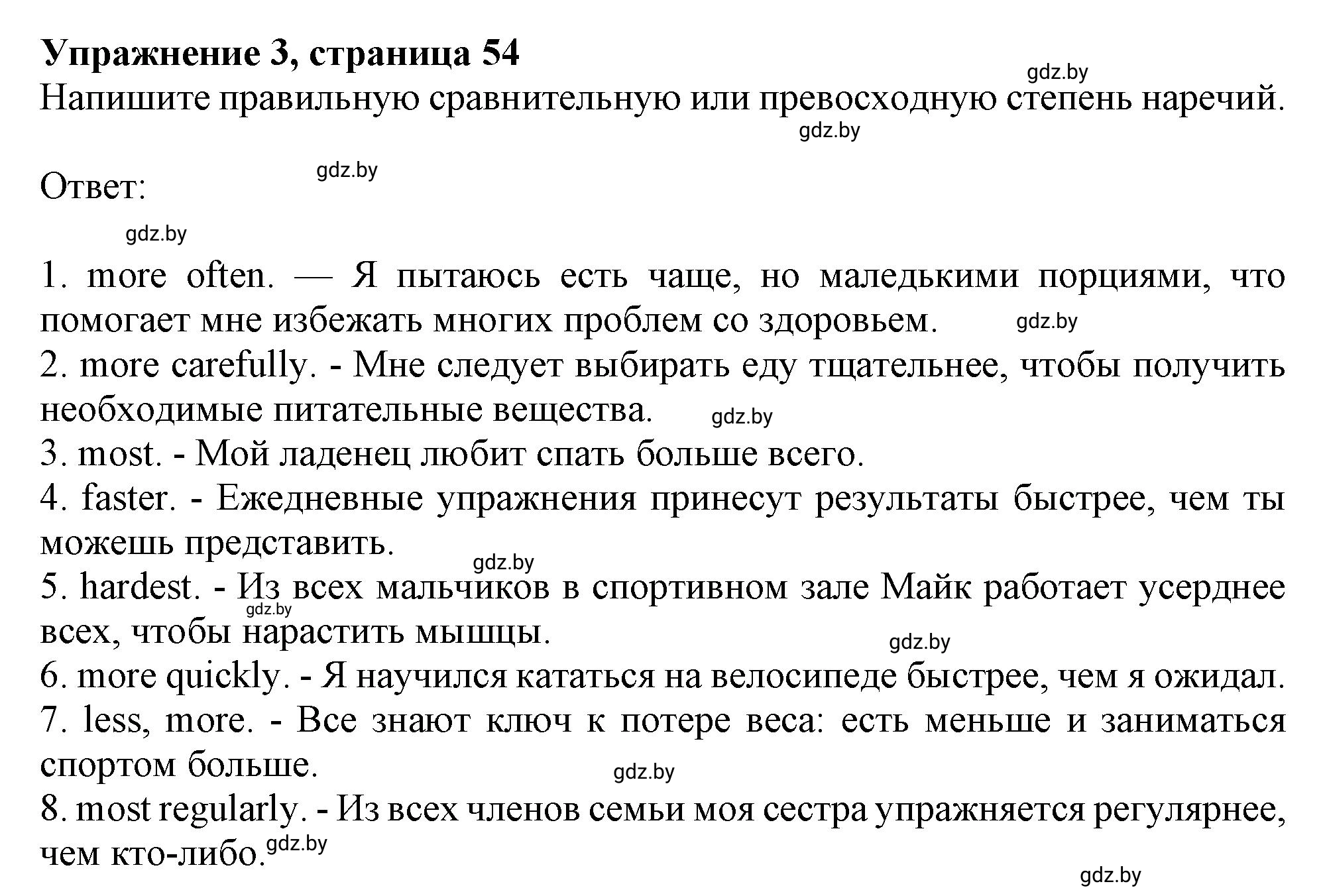Решение 2. номер 3 (страница 54) гдз по английскому языку 9 класс Лапицкая, Демченко, рабочая тетрадь 1 часть