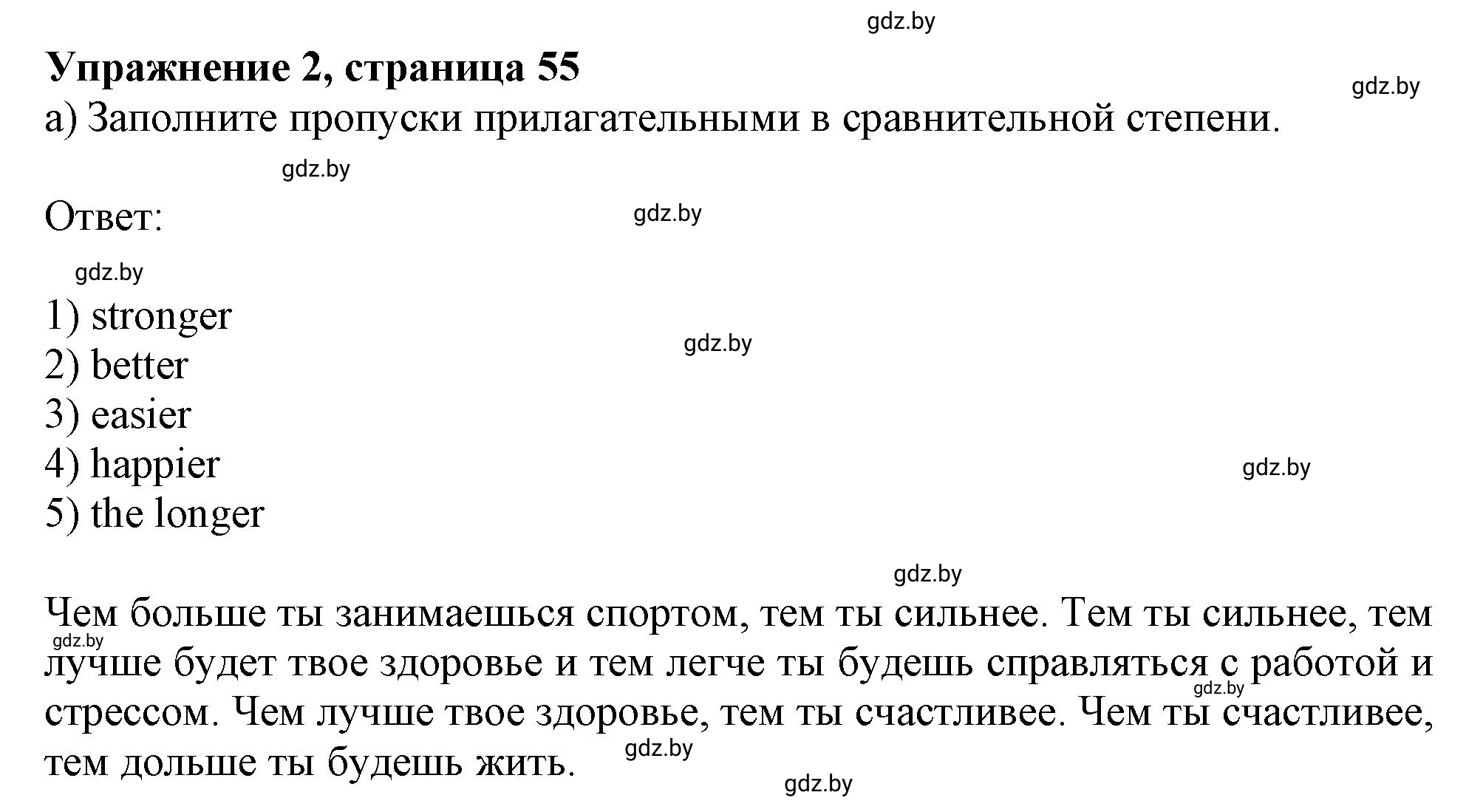 Решение 2. номер 2a (страница 55) гдз по английскому языку 9 класс Лапицкая, Демченко, рабочая тетрадь 1 часть