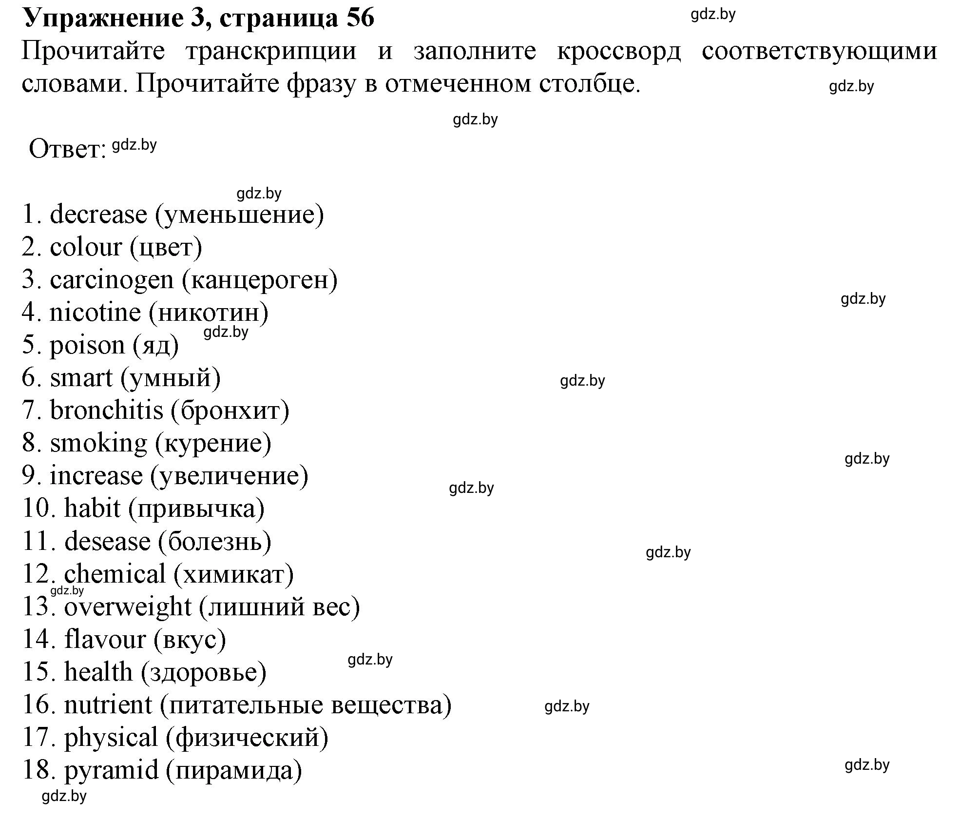 Решение 2. номер 3 (страница 56) гдз по английскому языку 9 класс Лапицкая, Демченко, рабочая тетрадь 1 часть