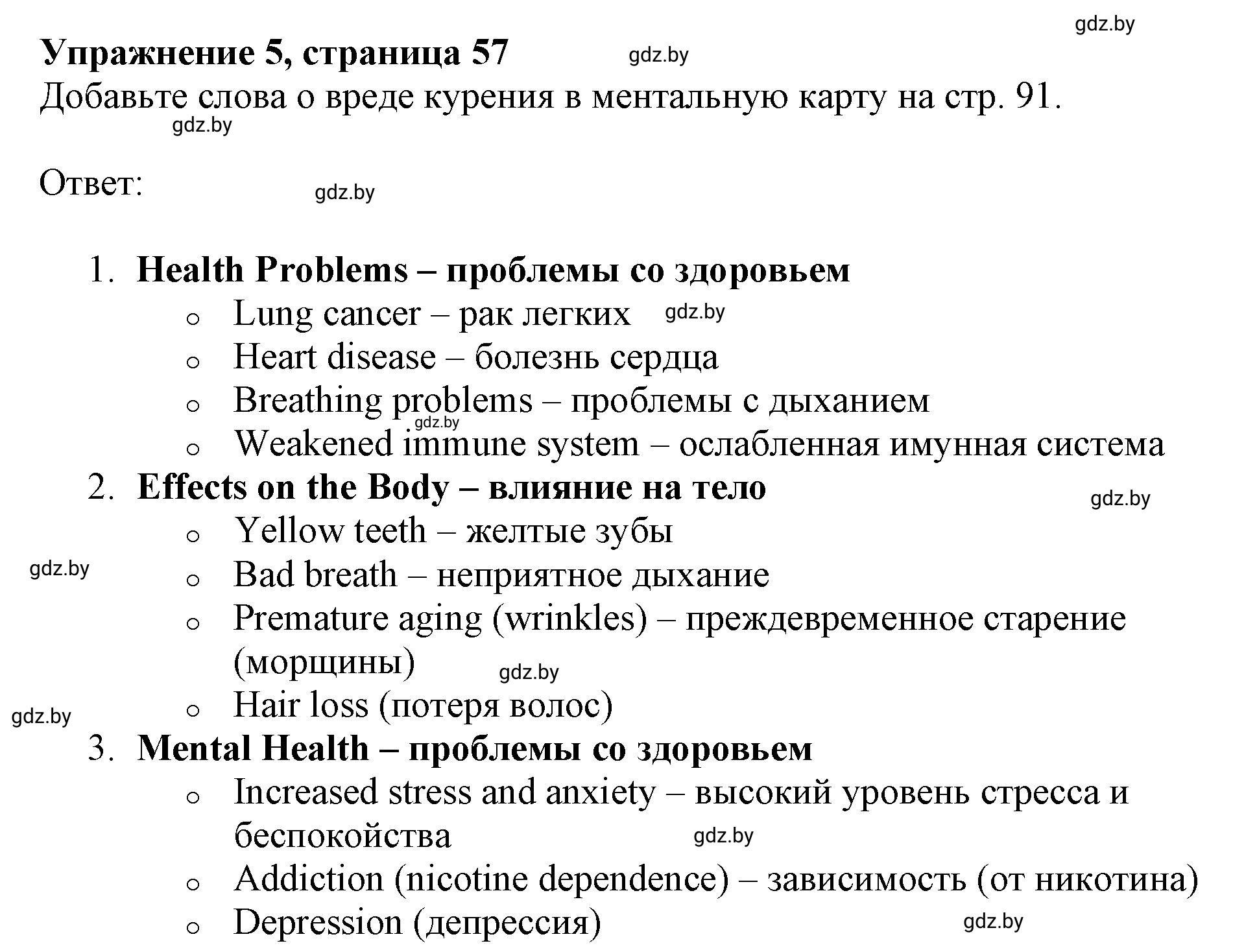 Решение 2. номер 5 (страница 57) гдз по английскому языку 9 класс Лапицкая, Демченко, рабочая тетрадь 1 часть