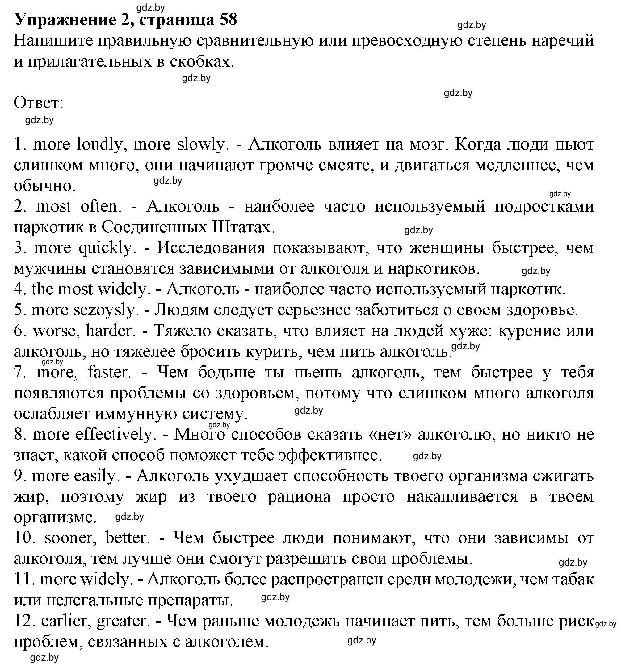 Решение 2. номер 2 (страница 58) гдз по английскому языку 9 класс Лапицкая, Демченко, рабочая тетрадь 1 часть