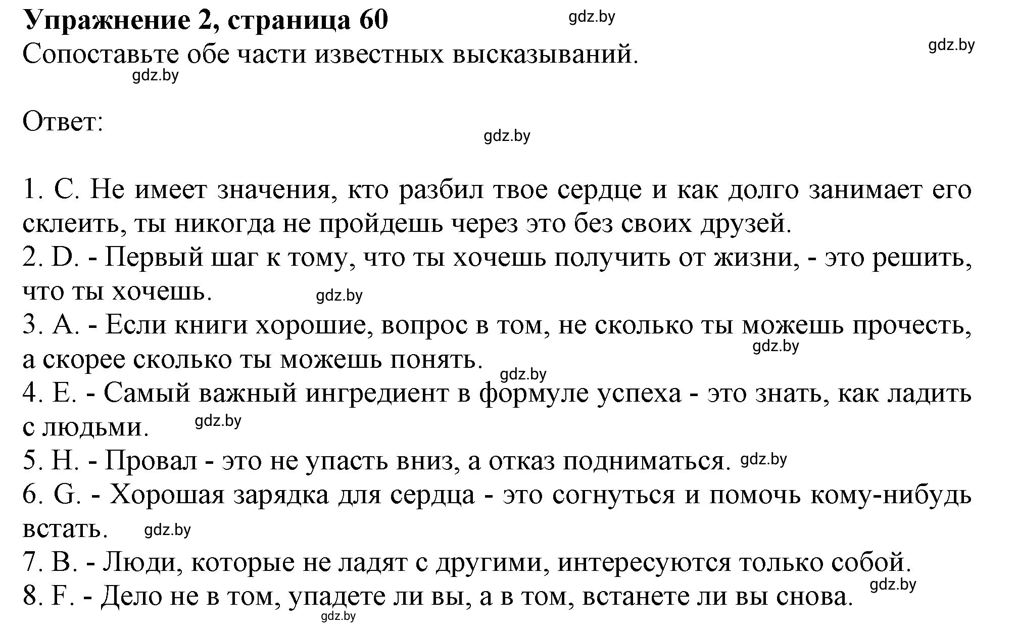Решение 2. номер 2 (страница 60) гдз по английскому языку 9 класс Лапицкая, Демченко, рабочая тетрадь 1 часть