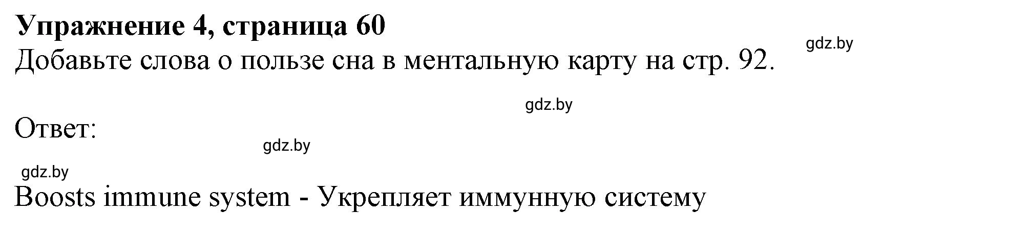 Решение 2. номер 4 (страница 61) гдз по английскому языку 9 класс Лапицкая, Демченко, рабочая тетрадь 1 часть