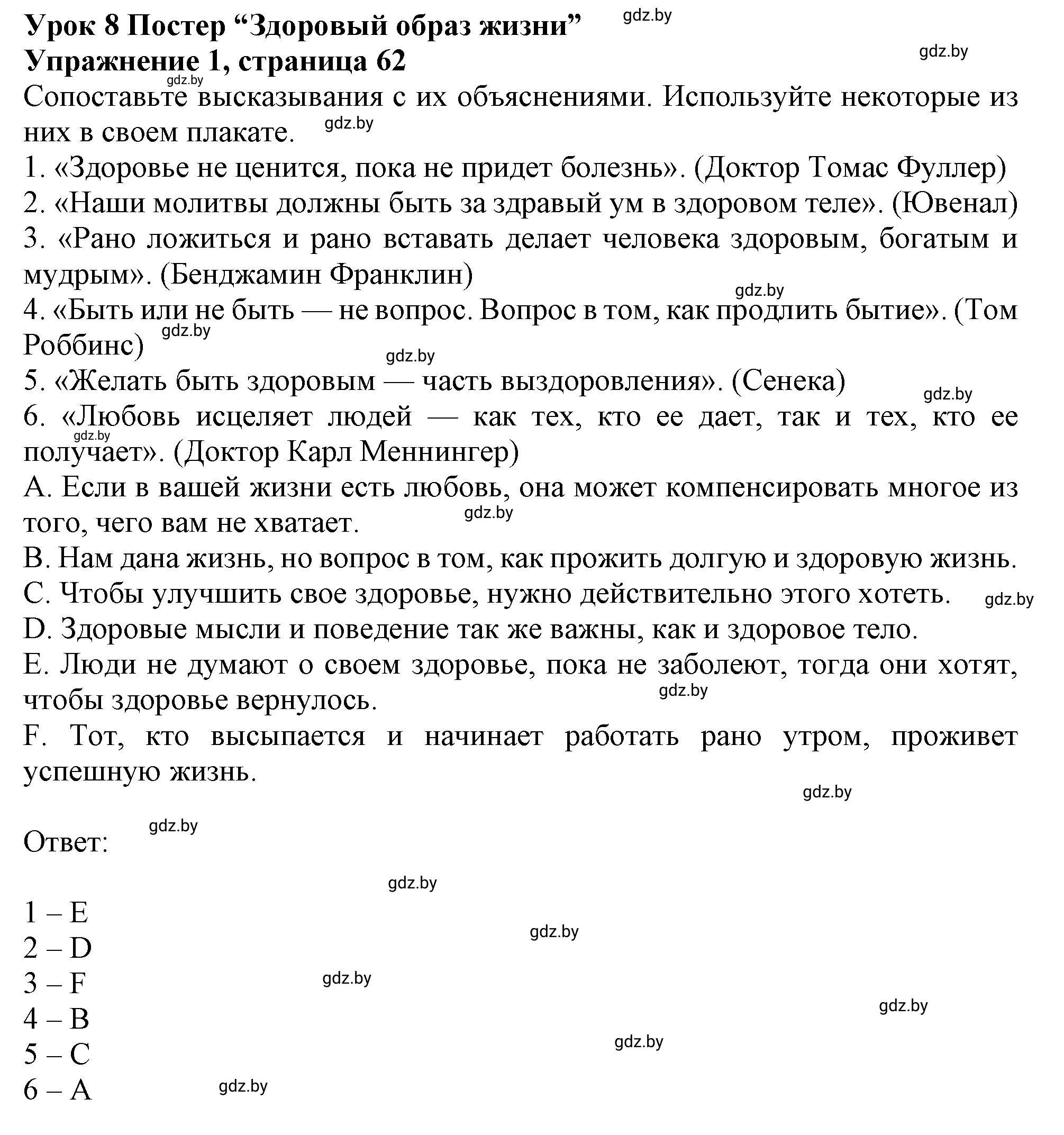 Решение 2. номер 1 (страница 62) гдз по английскому языку 9 класс Лапицкая, Демченко, рабочая тетрадь 1 часть