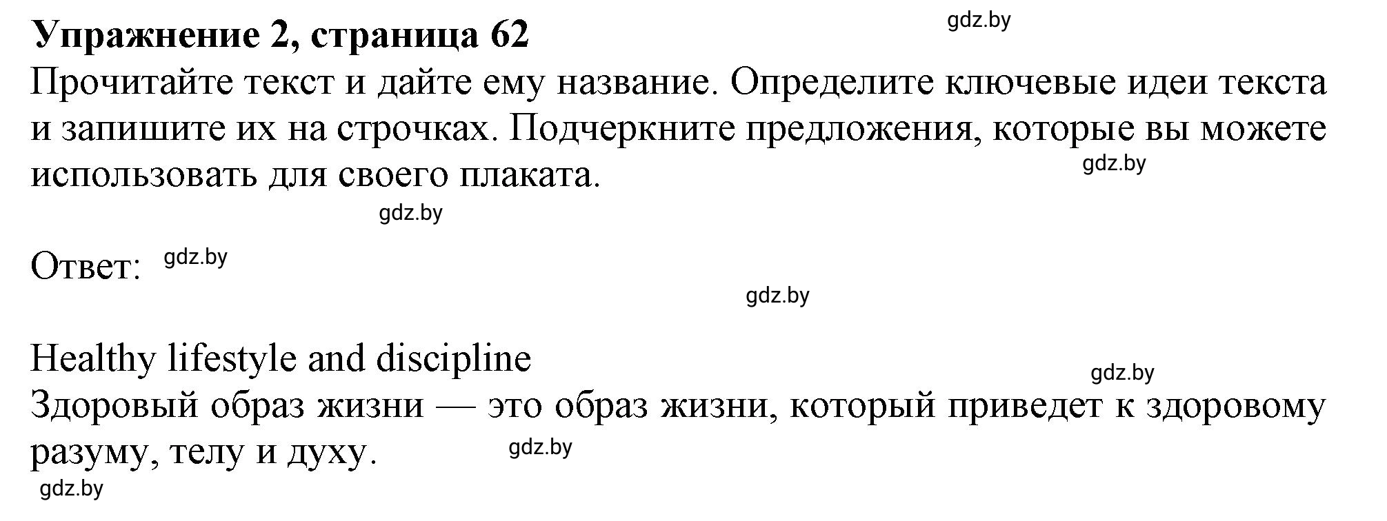 Решение 2. номер 2 (страница 62) гдз по английскому языку 9 класс Лапицкая, Демченко, рабочая тетрадь 1 часть