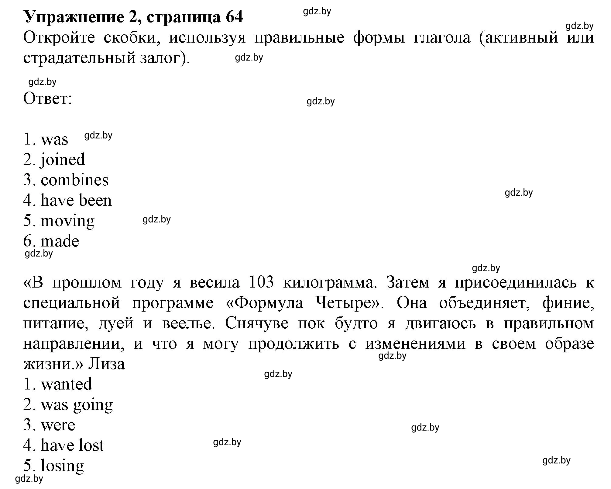 Решение 2. номер 2 (страница 64) гдз по английскому языку 9 класс Лапицкая, Демченко, рабочая тетрадь 1 часть