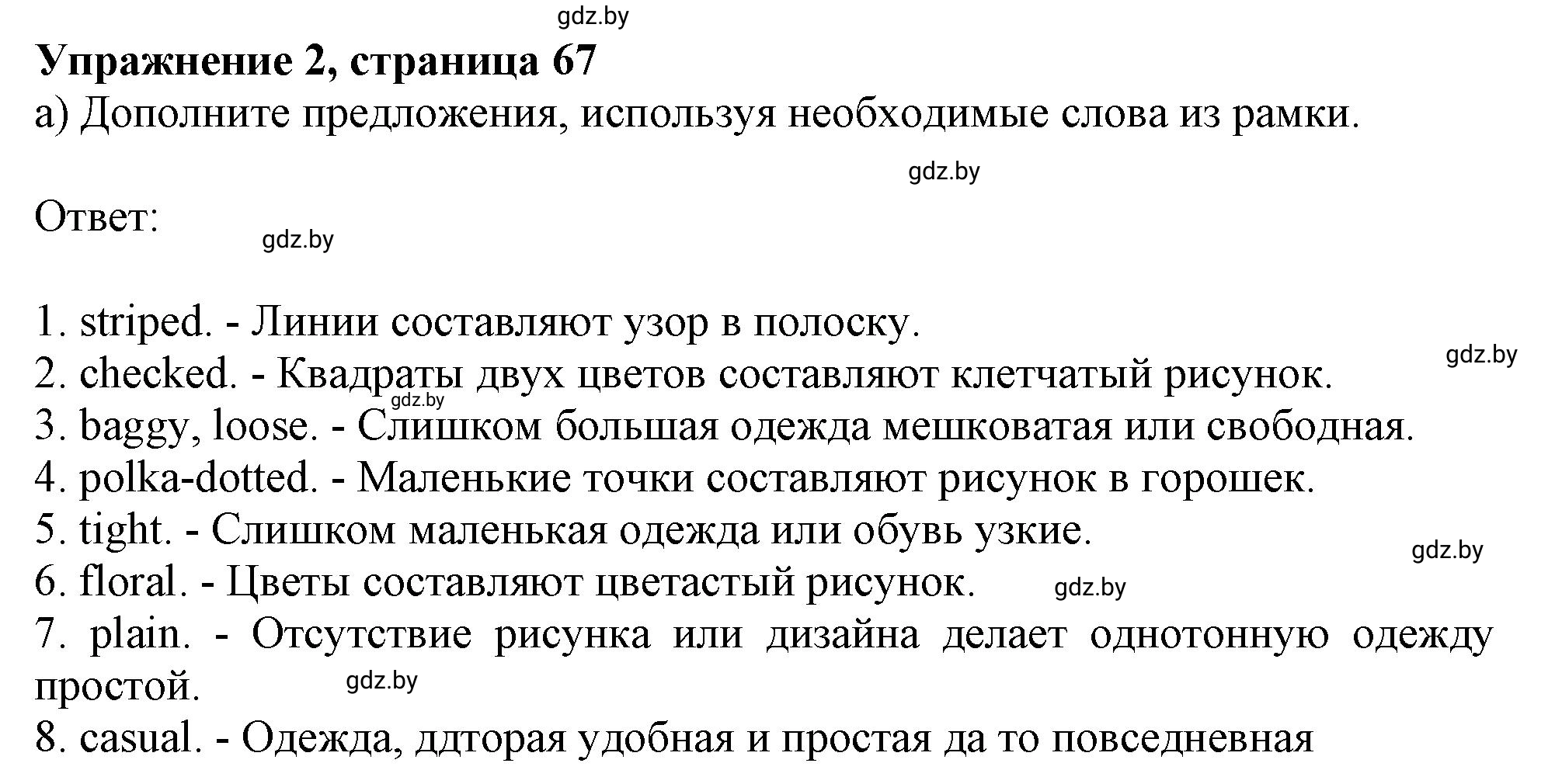 Решение 2. номер 2a (страница 67) гдз по английскому языку 9 класс Лапицкая, Демченко, рабочая тетрадь 1 часть