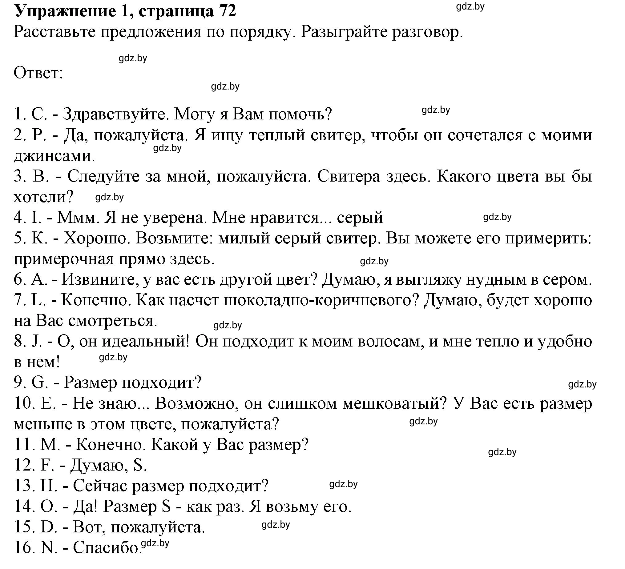Решение 2. номер 1 (страница 72) гдз по английскому языку 9 класс Лапицкая, Демченко, рабочая тетрадь 1 часть