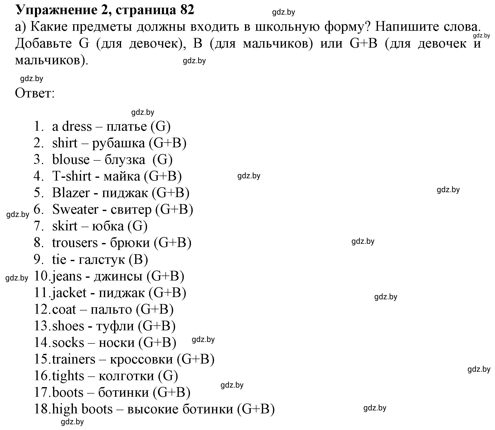 Решение 2. номер 2a (страница 82) гдз по английскому языку 9 класс Лапицкая, Демченко, рабочая тетрадь 1 часть