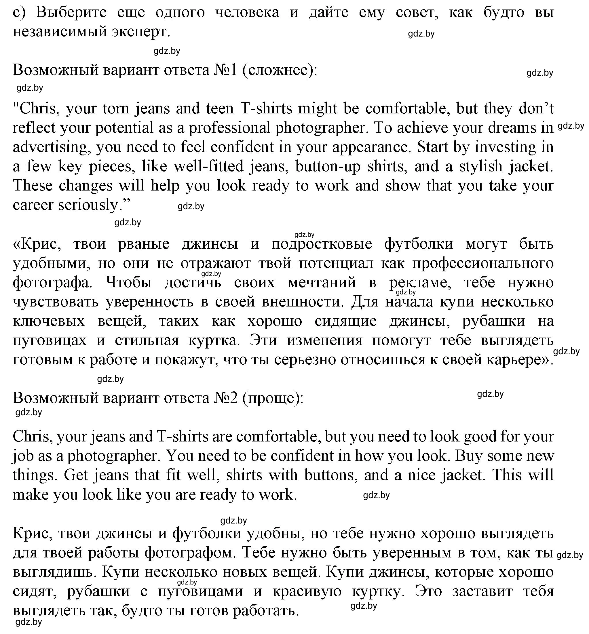 Решение 2. номер 3c (страница 88) гдз по английскому языку 9 класс Лапицкая, Демченко, рабочая тетрадь 1 часть