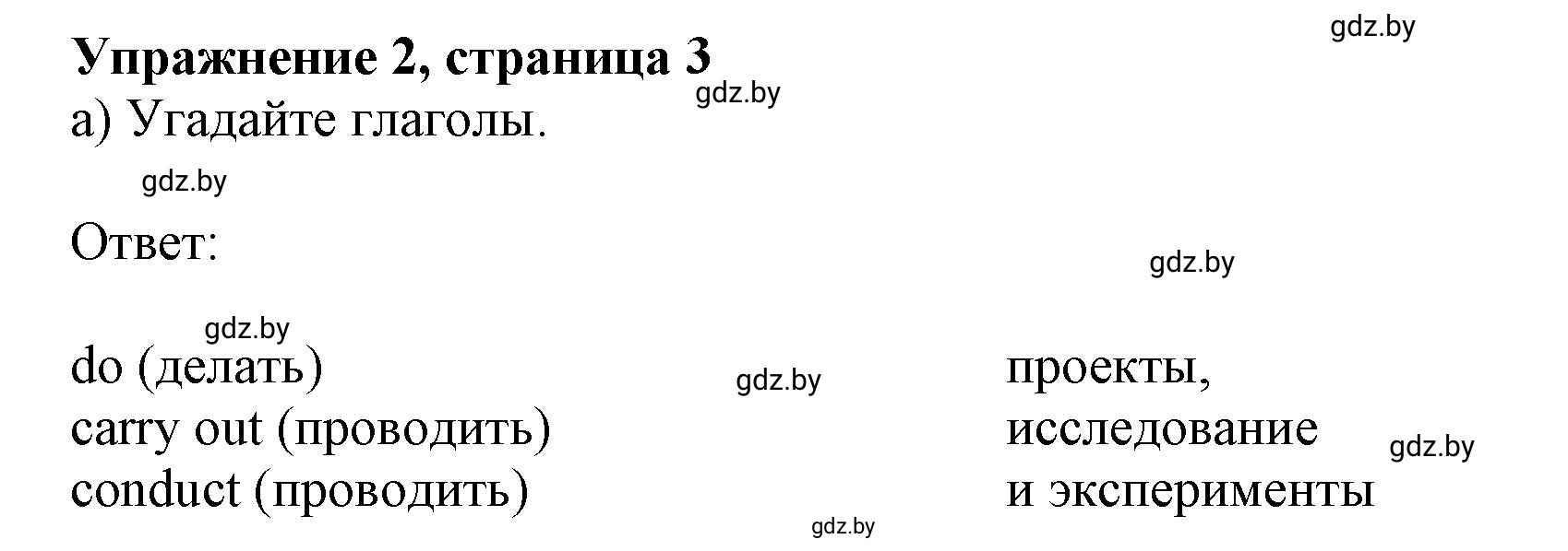 Решение 2. номер 2a (страница 3) гдз по английскому языку 9 класс Лапицкая, Демченко, рабочая тетрадь 2 часть