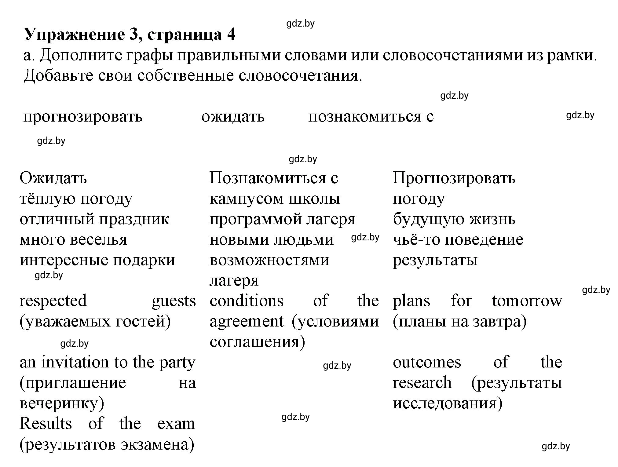 Решение 2. номер 3a (страница 4) гдз по английскому языку 9 класс Лапицкая, Демченко, рабочая тетрадь 2 часть