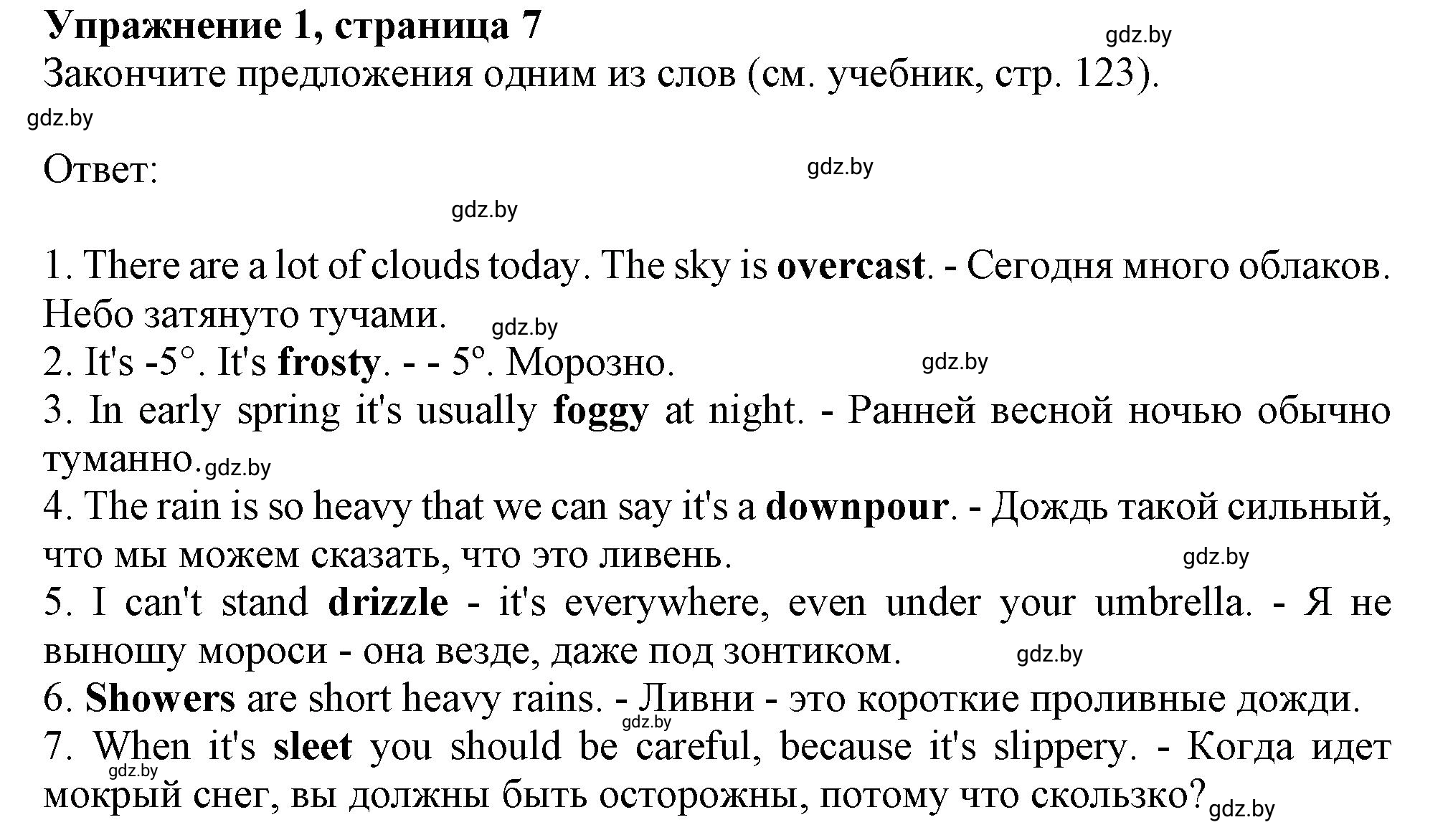 Решение 2. номер 1 (страница 7) гдз по английскому языку 9 класс Лапицкая, Демченко, рабочая тетрадь 2 часть