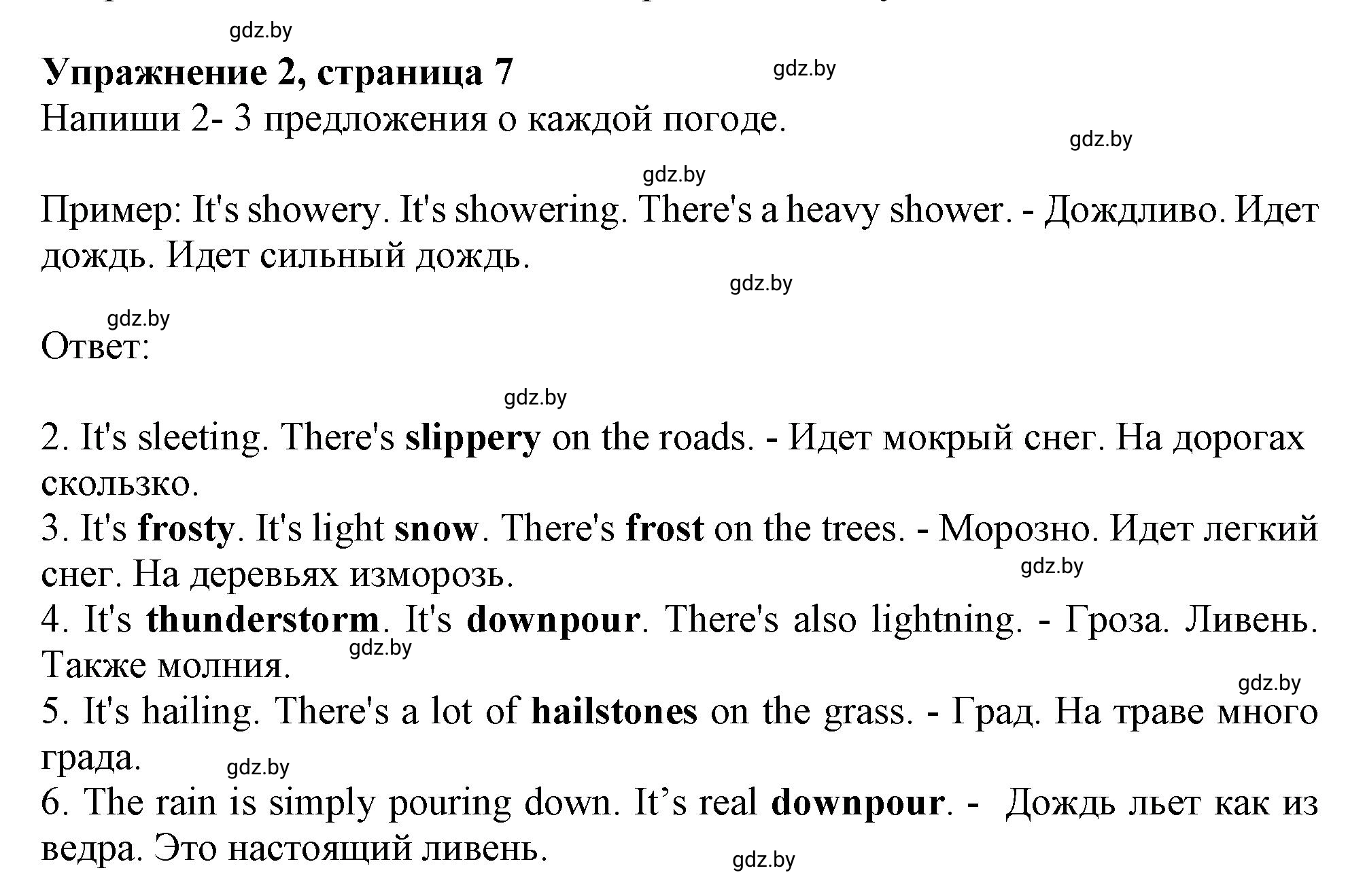 Решение 2. номер 2 (страница 7) гдз по английскому языку 9 класс Лапицкая, Демченко, рабочая тетрадь 2 часть