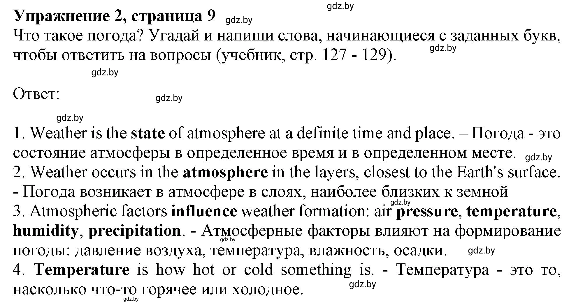 Решение 2. номер 2 (страница 9) гдз по английскому языку 9 класс Лапицкая, Демченко, рабочая тетрадь 2 часть