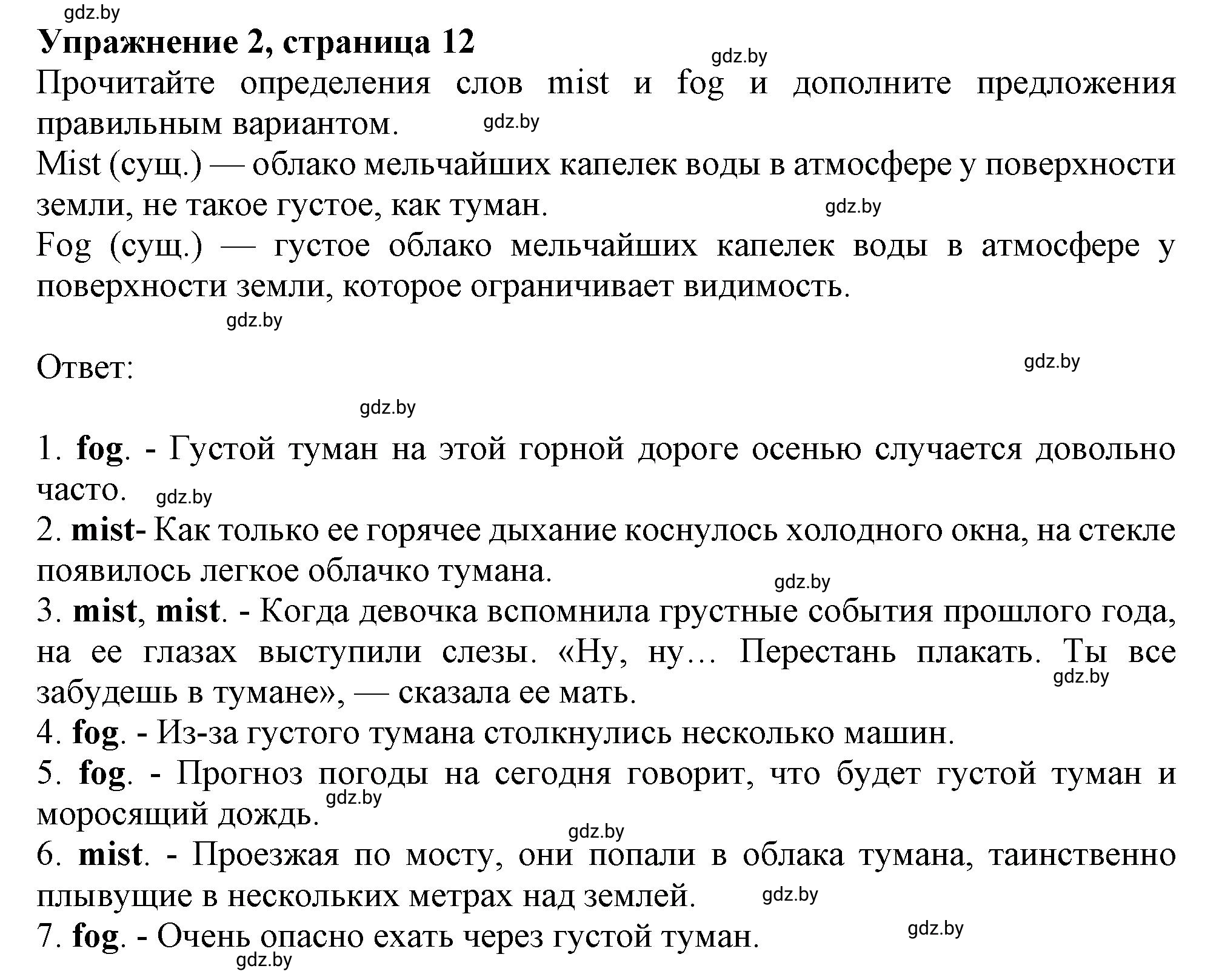 Решение 2. номер 2 (страница 12) гдз по английскому языку 9 класс Лапицкая, Демченко, рабочая тетрадь 2 часть